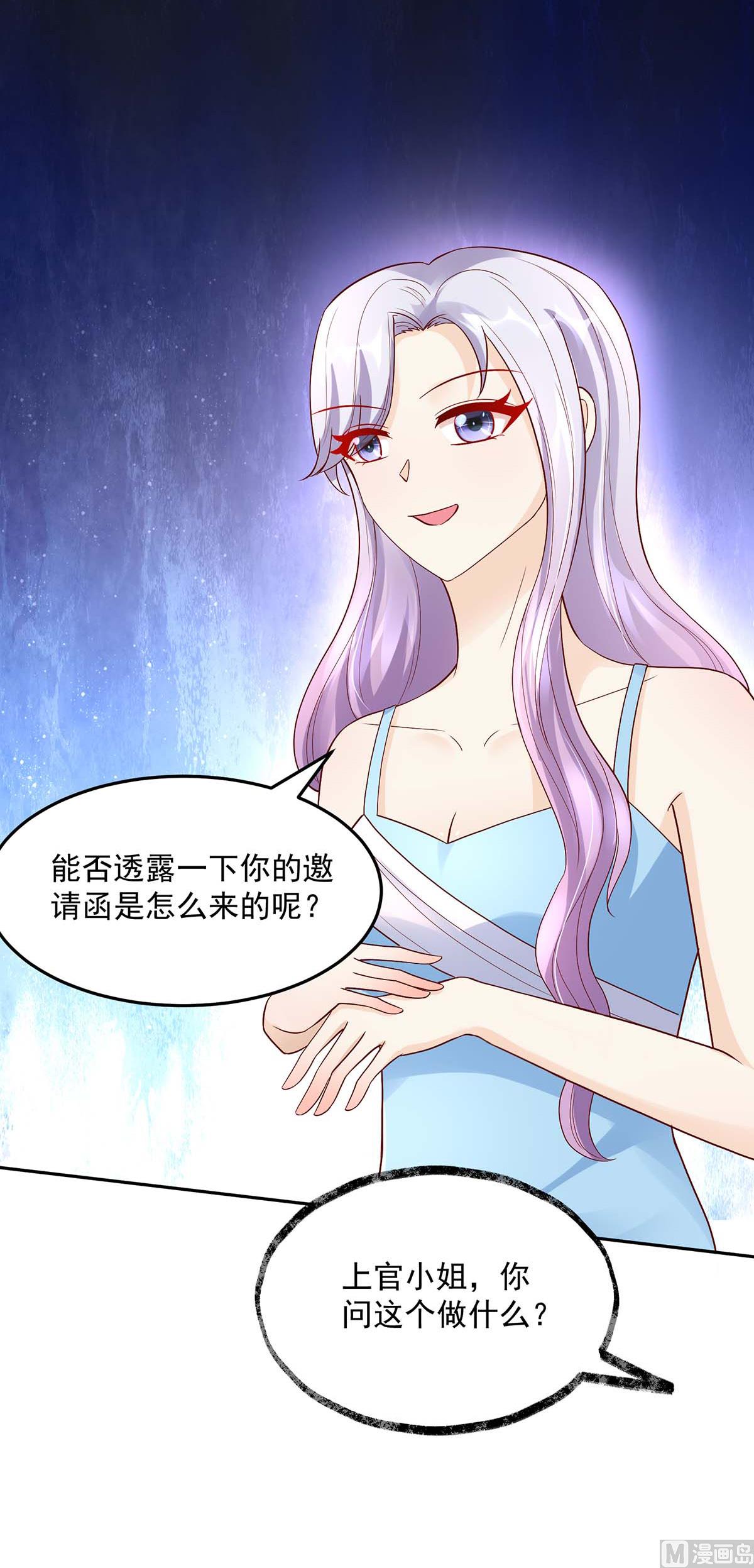《国民男神缠上身》第132话 赔偿款，捐了吧 第25页
