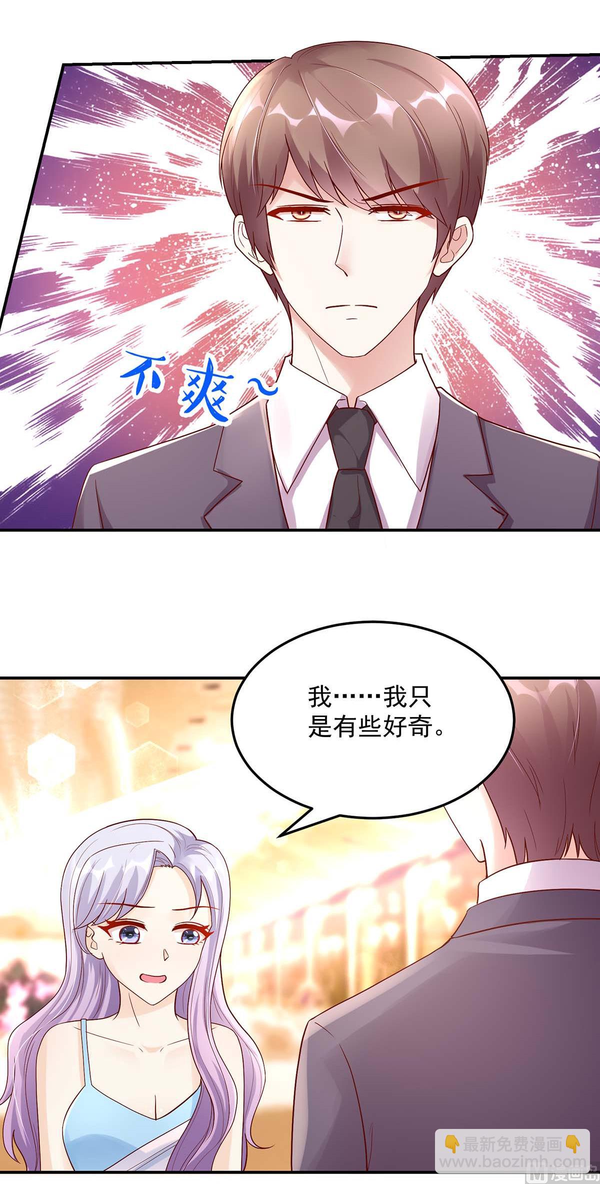 《国民男神缠上身》第132话 赔偿款，捐了吧 第27页