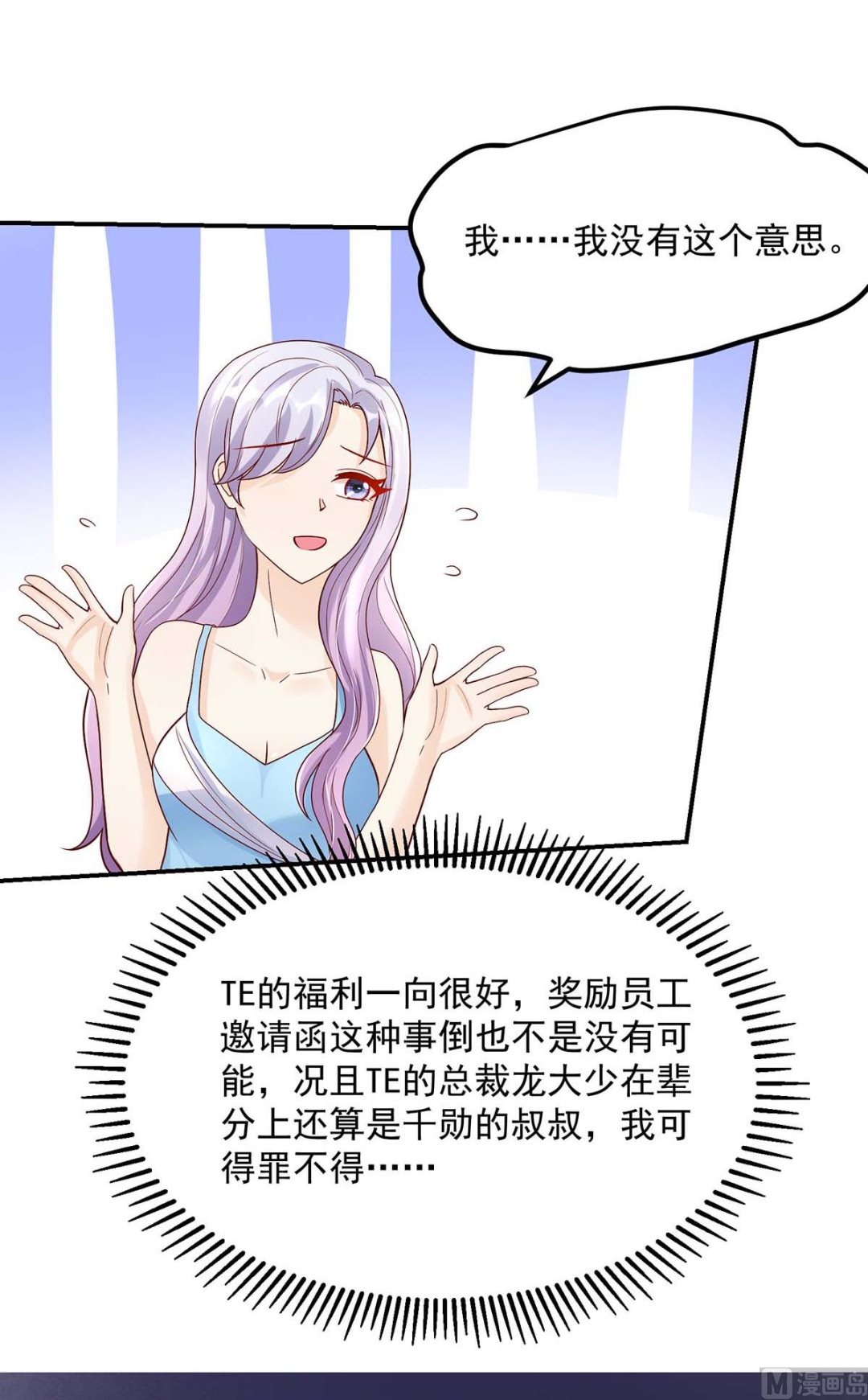《国民男神缠上身》第132话 赔偿款，捐了吧 第29页