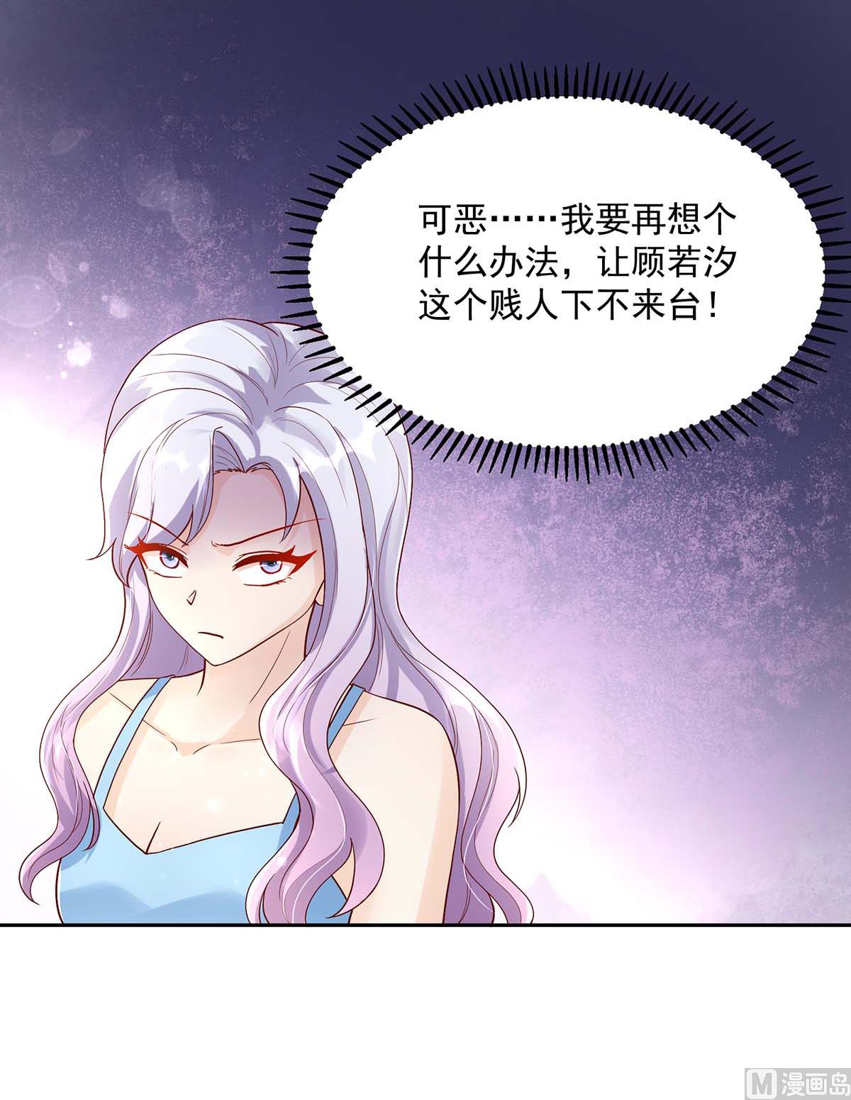 《国民男神缠上身》第132话 赔偿款，捐了吧 第30页