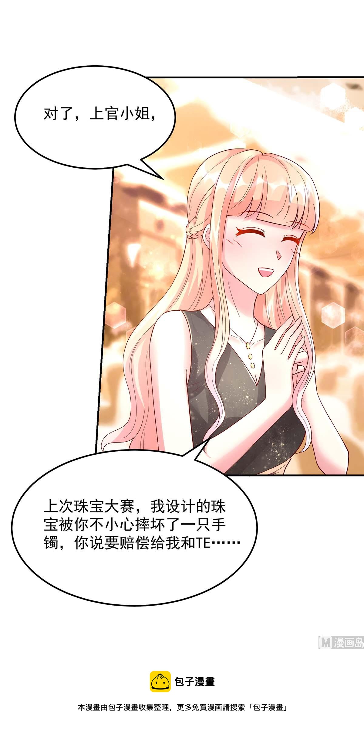 《国民男神缠上身》第132话 赔偿款，捐了吧 第31页