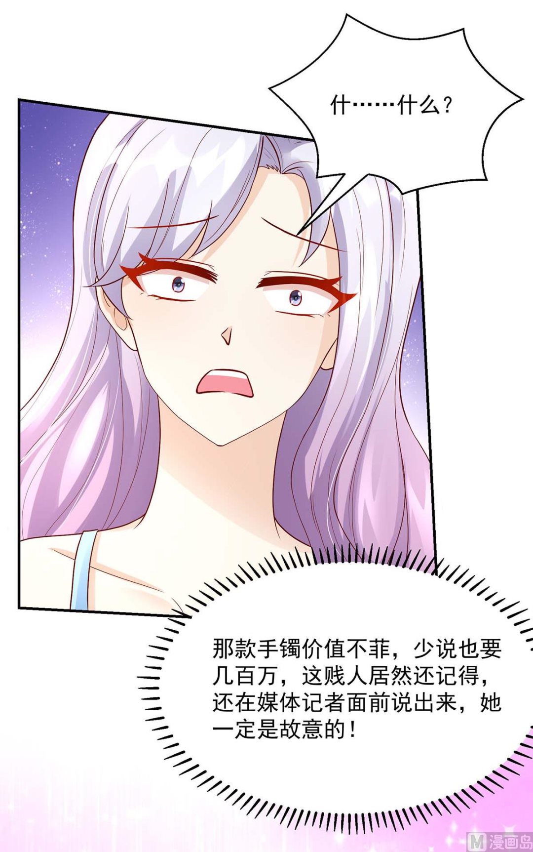 《国民男神缠上身》第132话 赔偿款，捐了吧 第32页