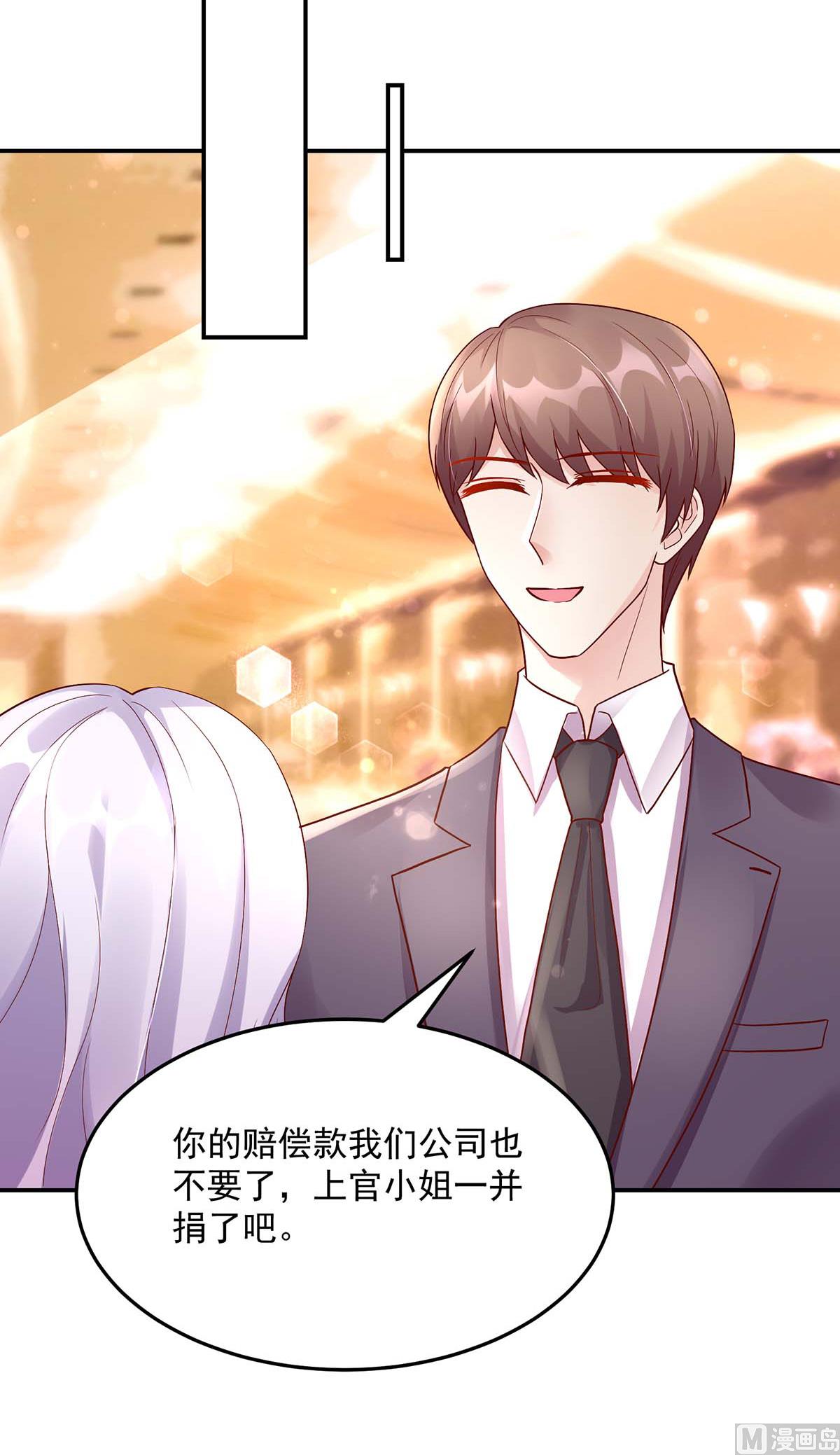 《国民男神缠上身》第132话 赔偿款，捐了吧 第35页
