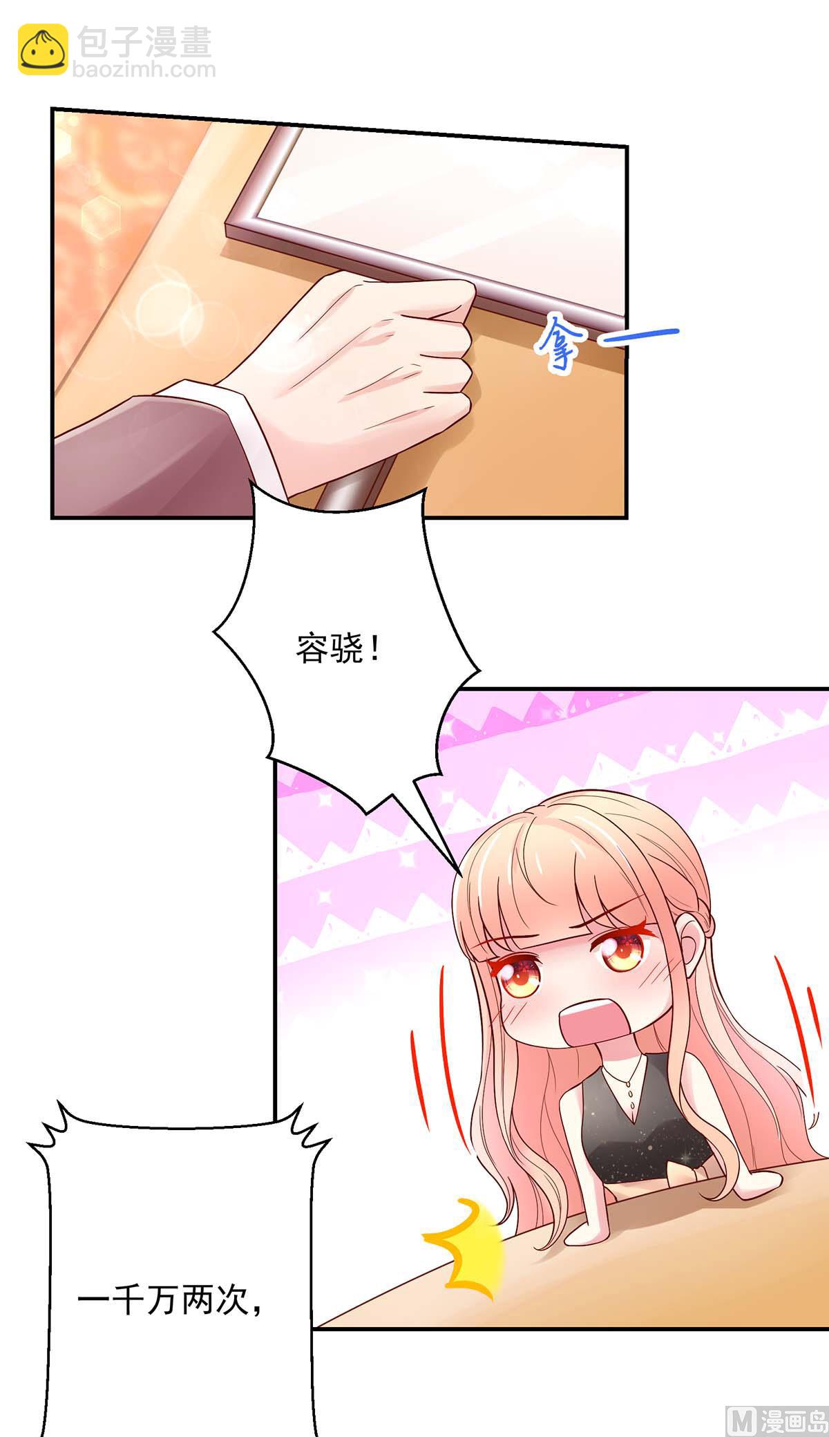 《国民男神缠上身》第132话 赔偿款，捐了吧 第3页