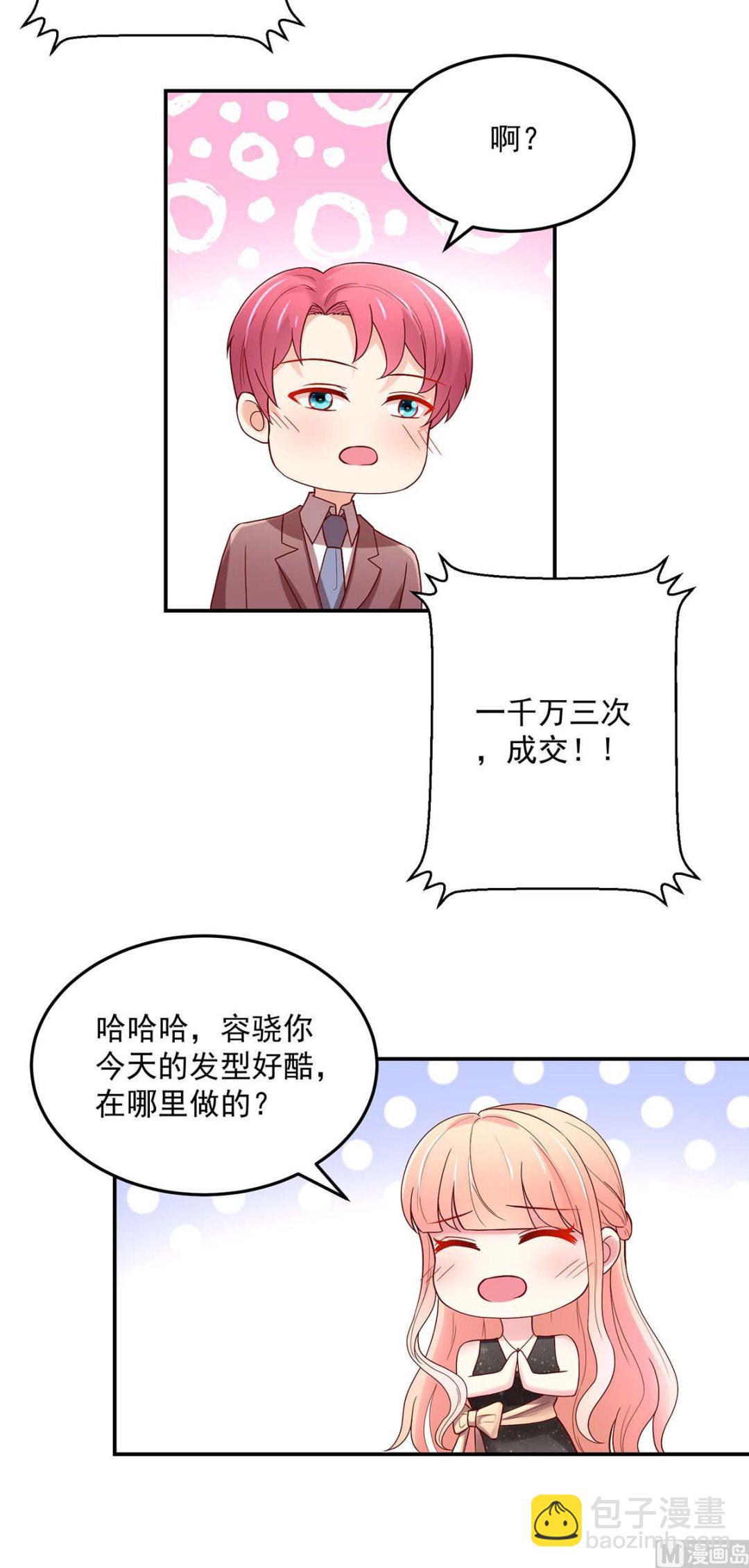 《国民男神缠上身》第132话 赔偿款，捐了吧 第4页