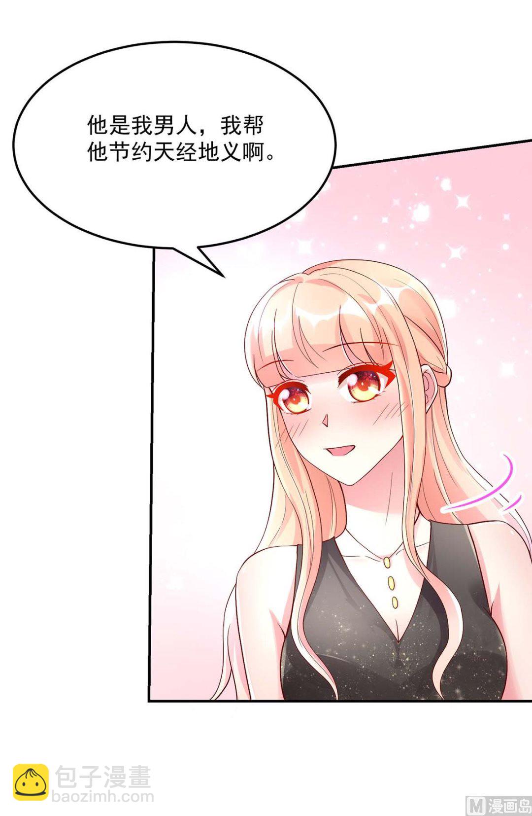 《国民男神缠上身》第132话 赔偿款，捐了吧 第7页