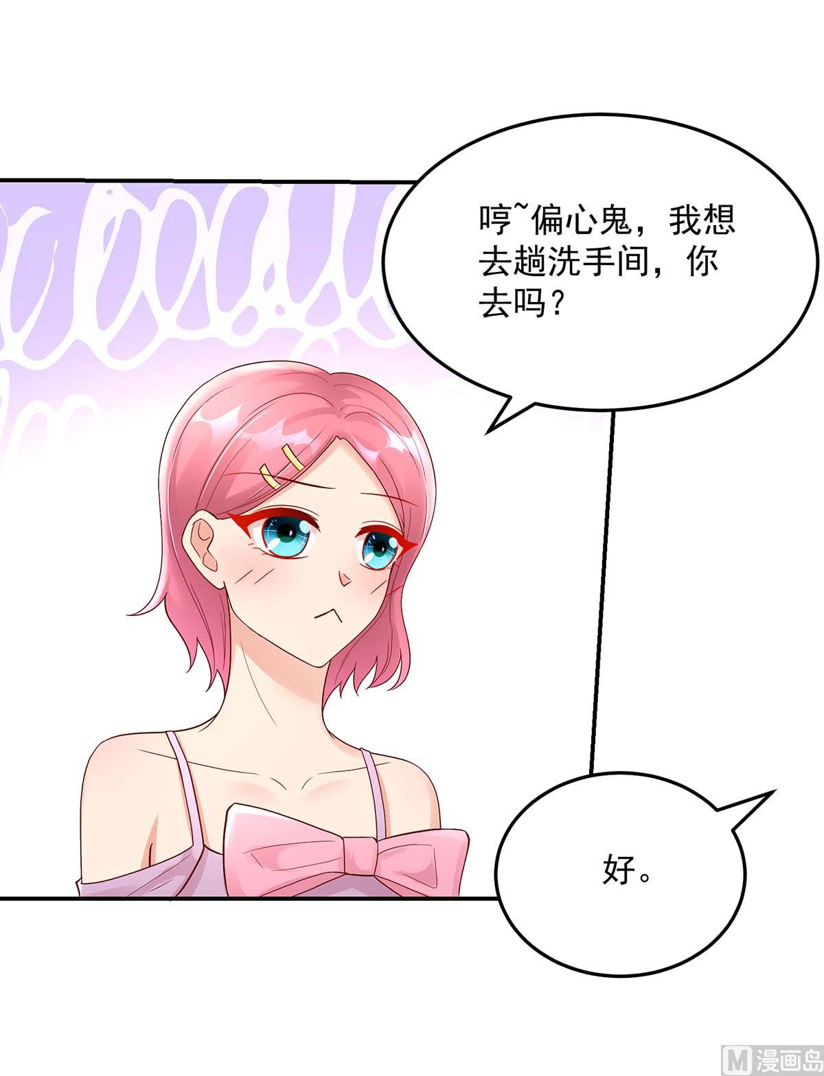 《国民男神缠上身》第132话 赔偿款，捐了吧 第8页