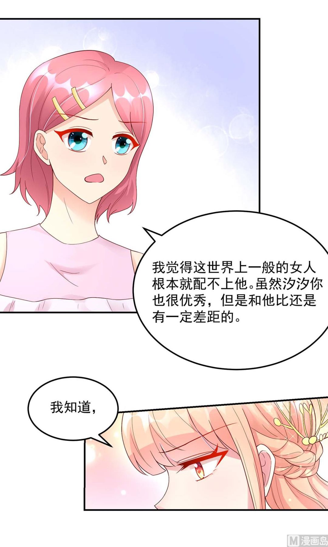 《国民男神缠上身》第129话 泼你，有何不敢 第10页