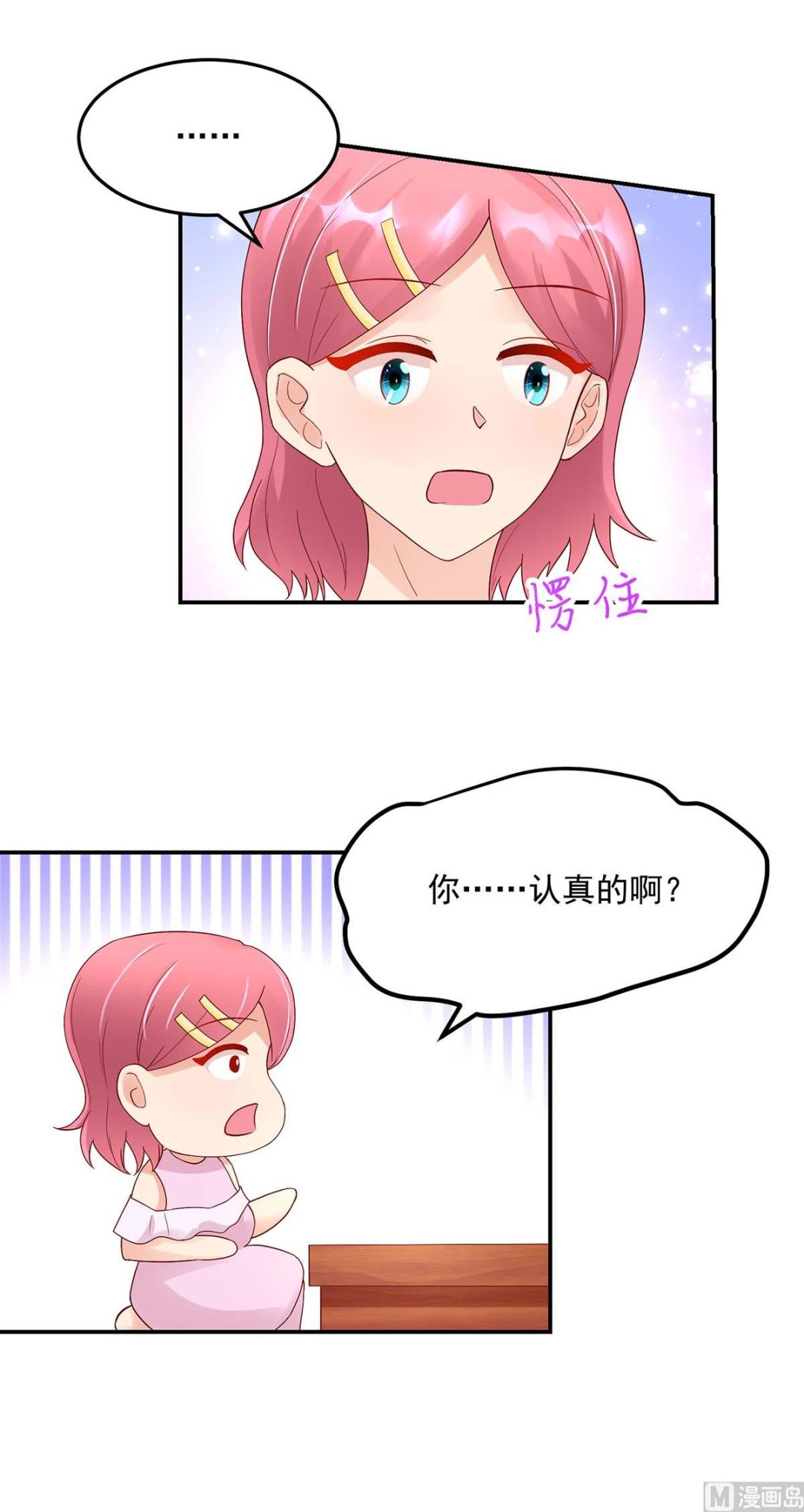 《国民男神缠上身》第129话 泼你，有何不敢 第12页