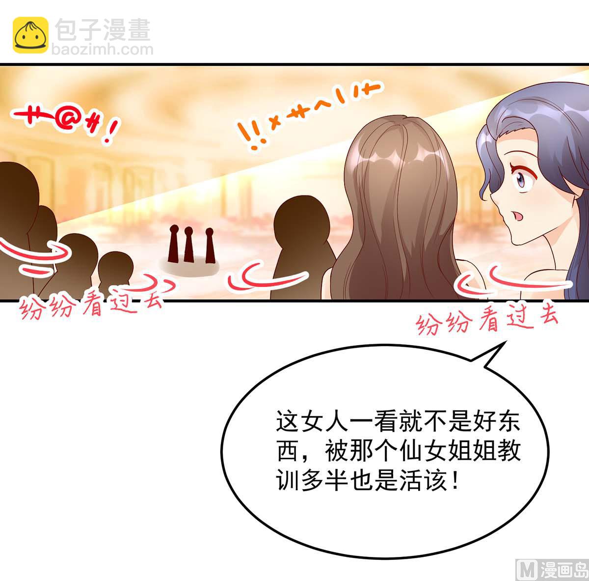 《国民男神缠上身》第129话 泼你，有何不敢 第24页