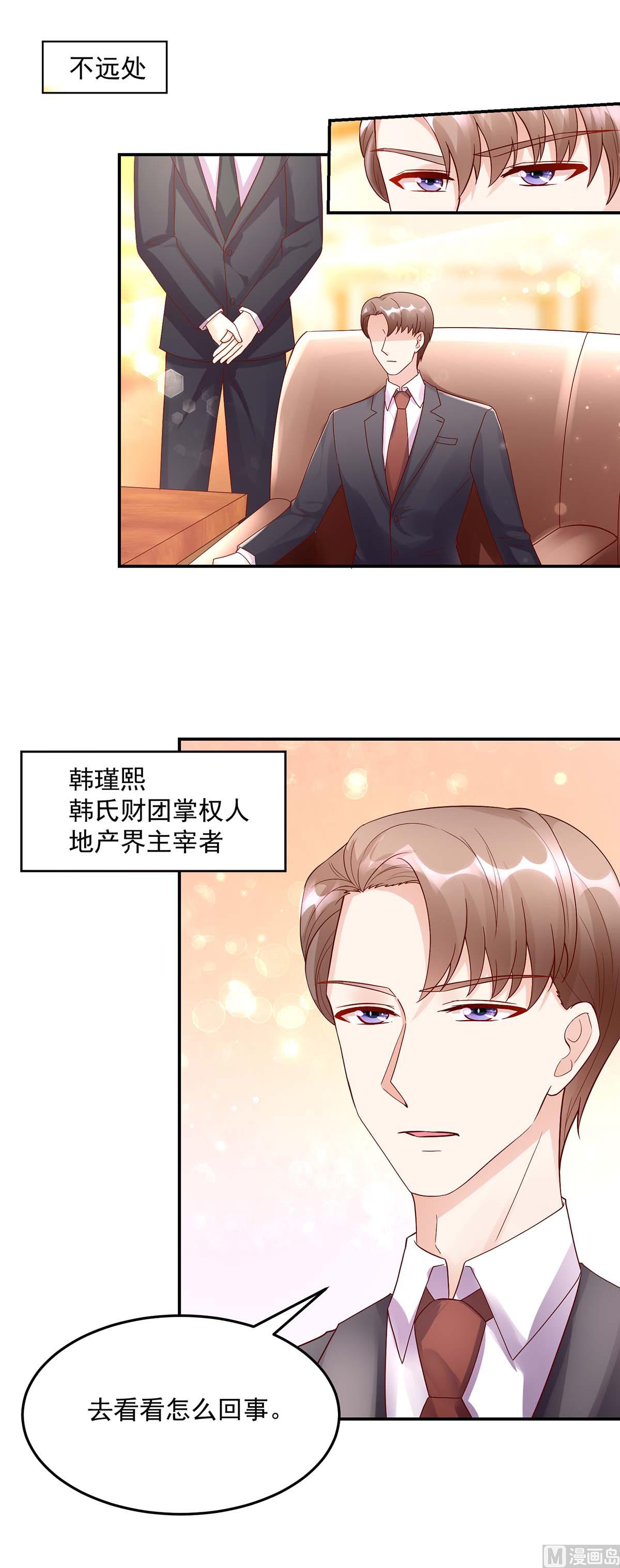 《国民男神缠上身》第129话 泼你，有何不敢 第27页
