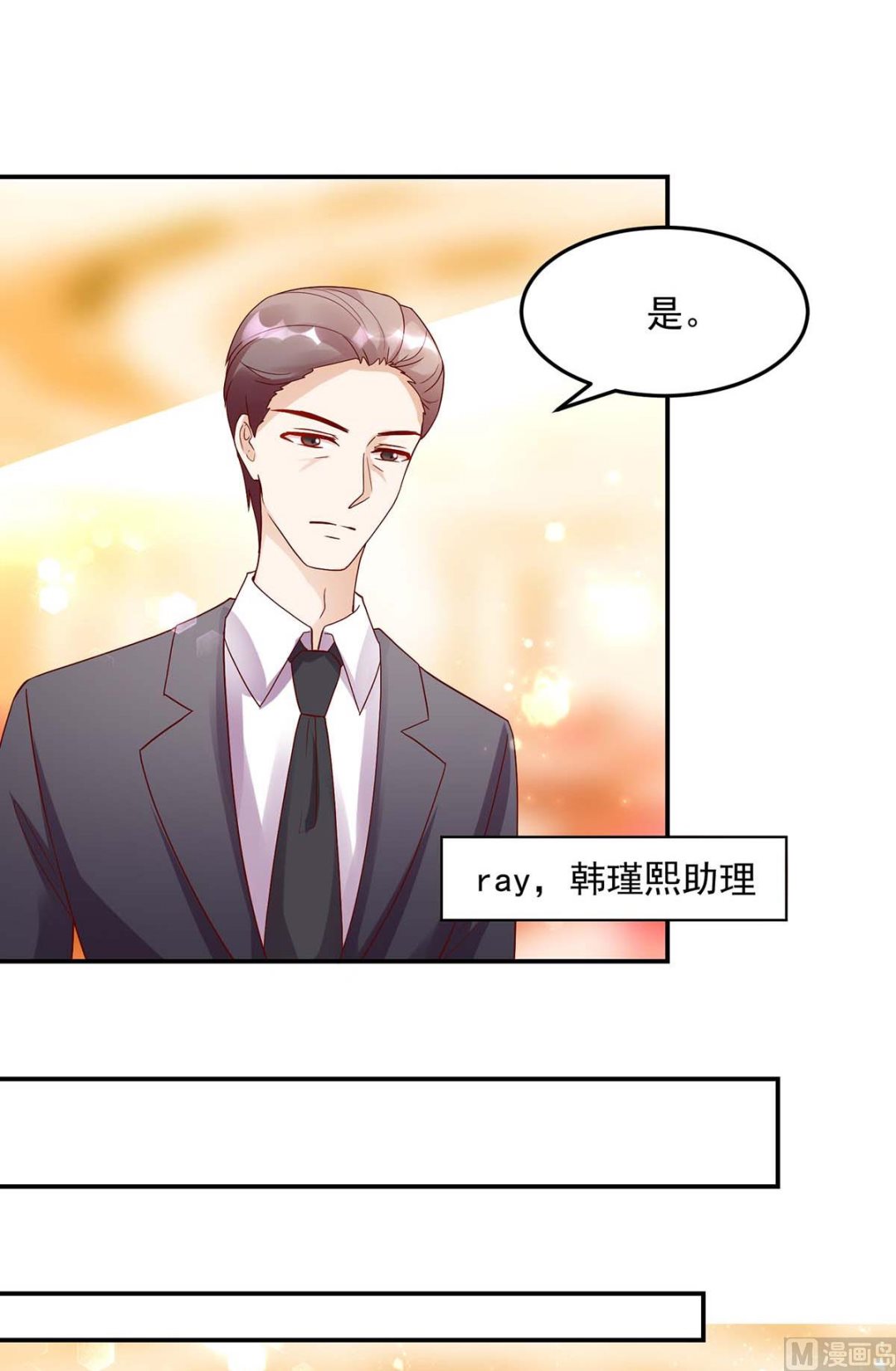 《国民男神缠上身》第129话 泼你，有何不敢 第28页