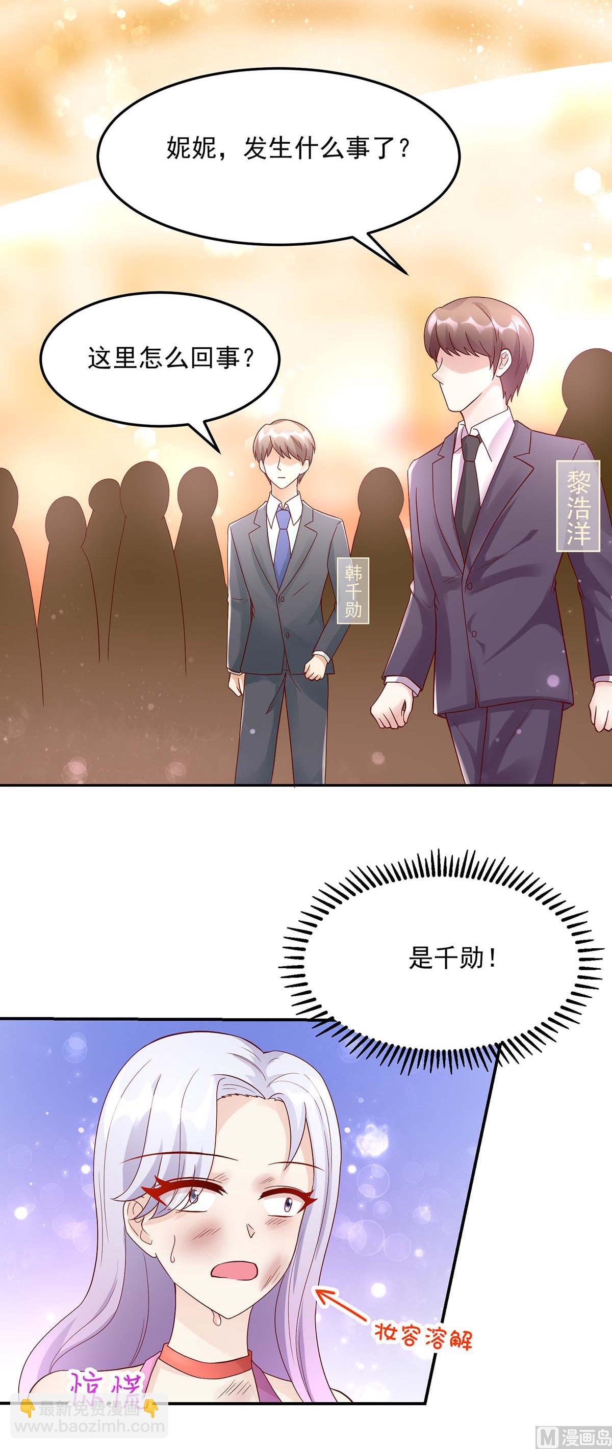 《国民男神缠上身》第129话 泼你，有何不敢 第29页