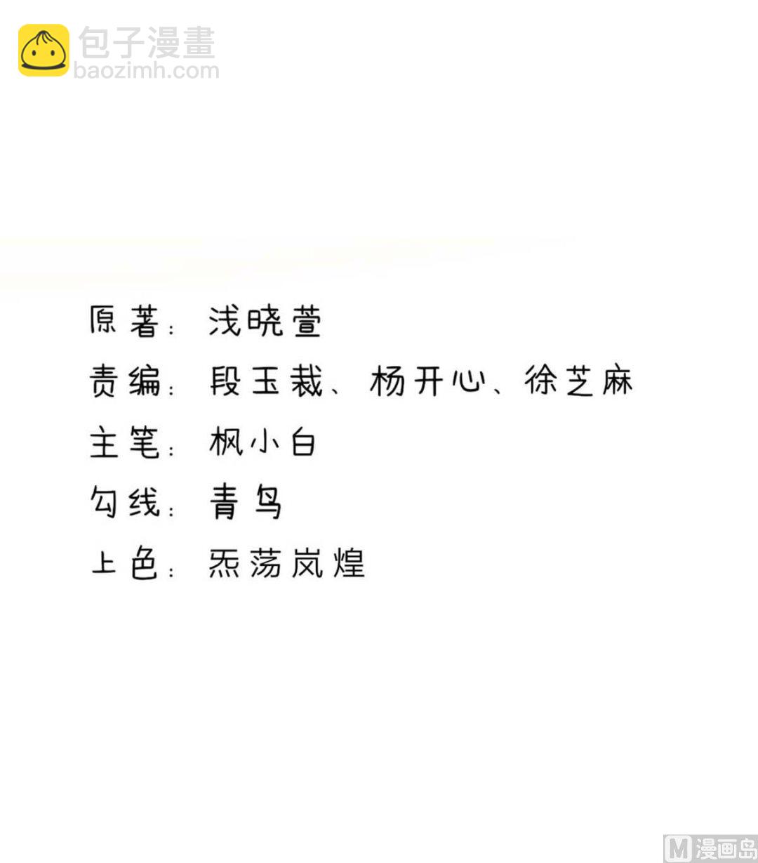 《国民男神缠上身》第129话 泼你，有何不敢 第2页