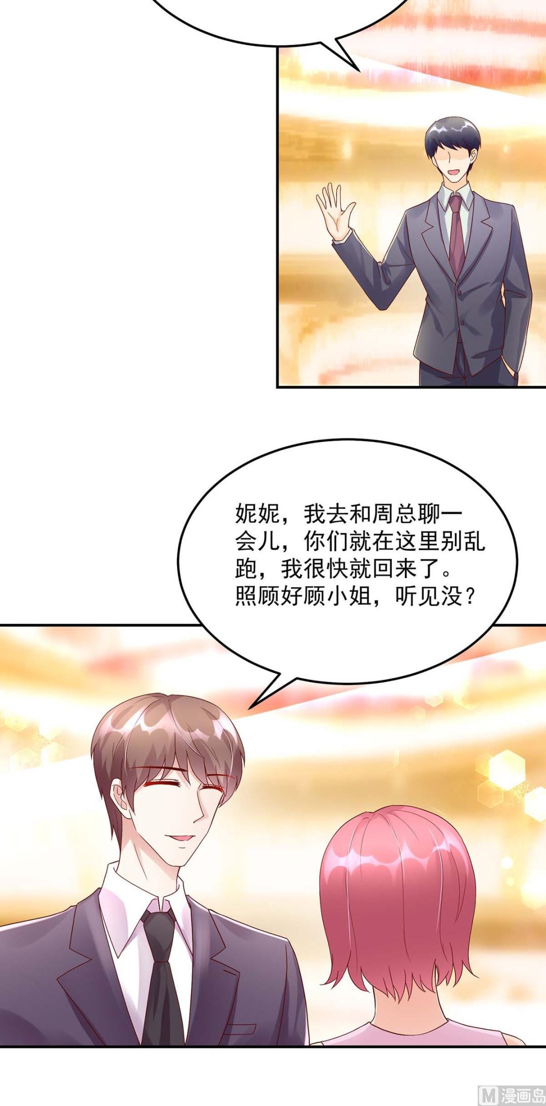 《国民男神缠上身》第129话 泼你，有何不敢 第6页