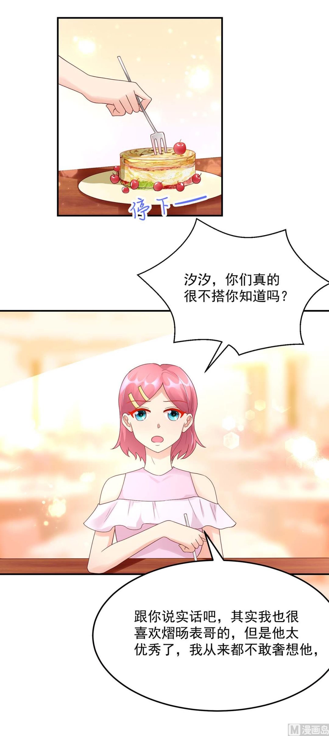 《国民男神缠上身》第129话 泼你，有何不敢 第9页