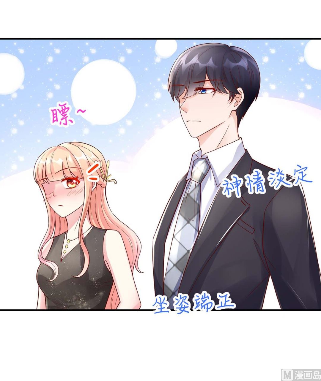 《国民男神缠上身》第131话 拍卖会，为她拍画 第10页