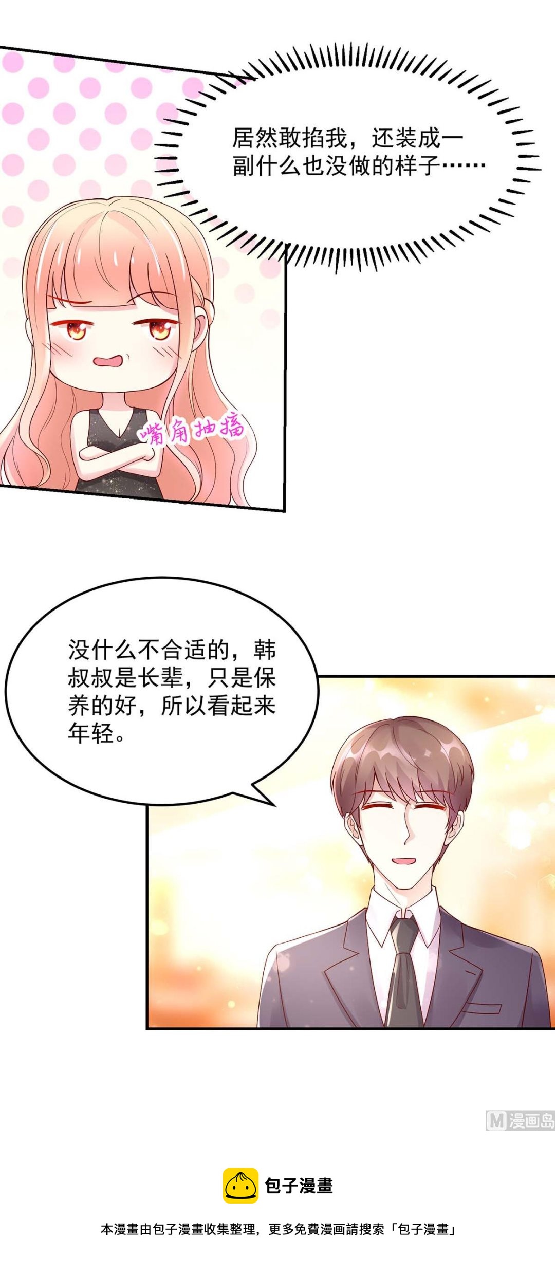 《国民男神缠上身》第131话 拍卖会，为她拍画 第11页
