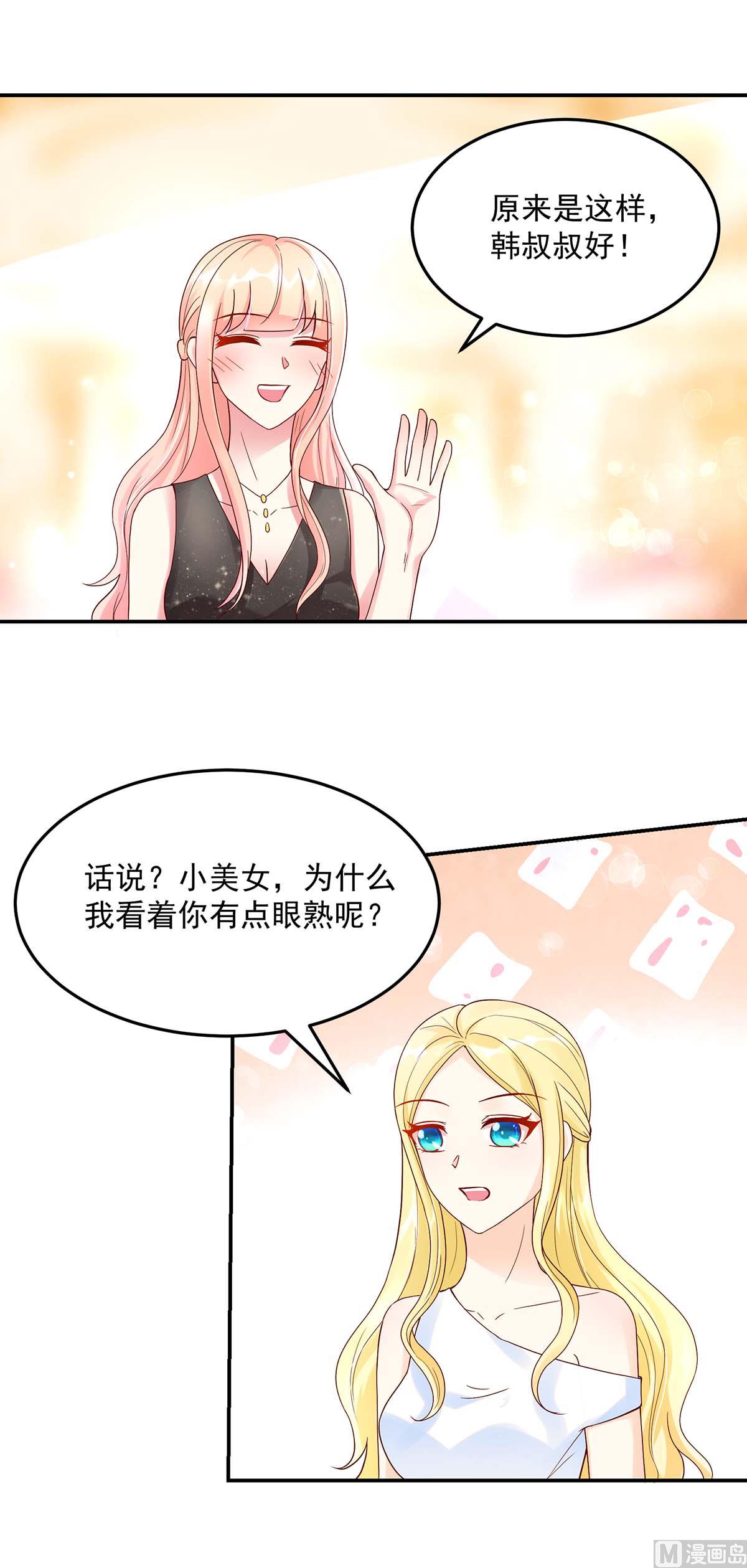 《国民男神缠上身》第131话 拍卖会，为她拍画 第12页