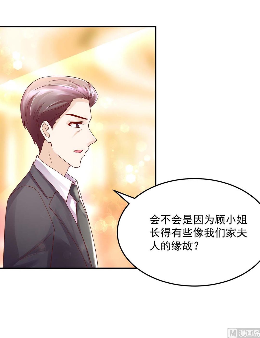 《国民男神缠上身》第131话 拍卖会，为她拍画 第13页