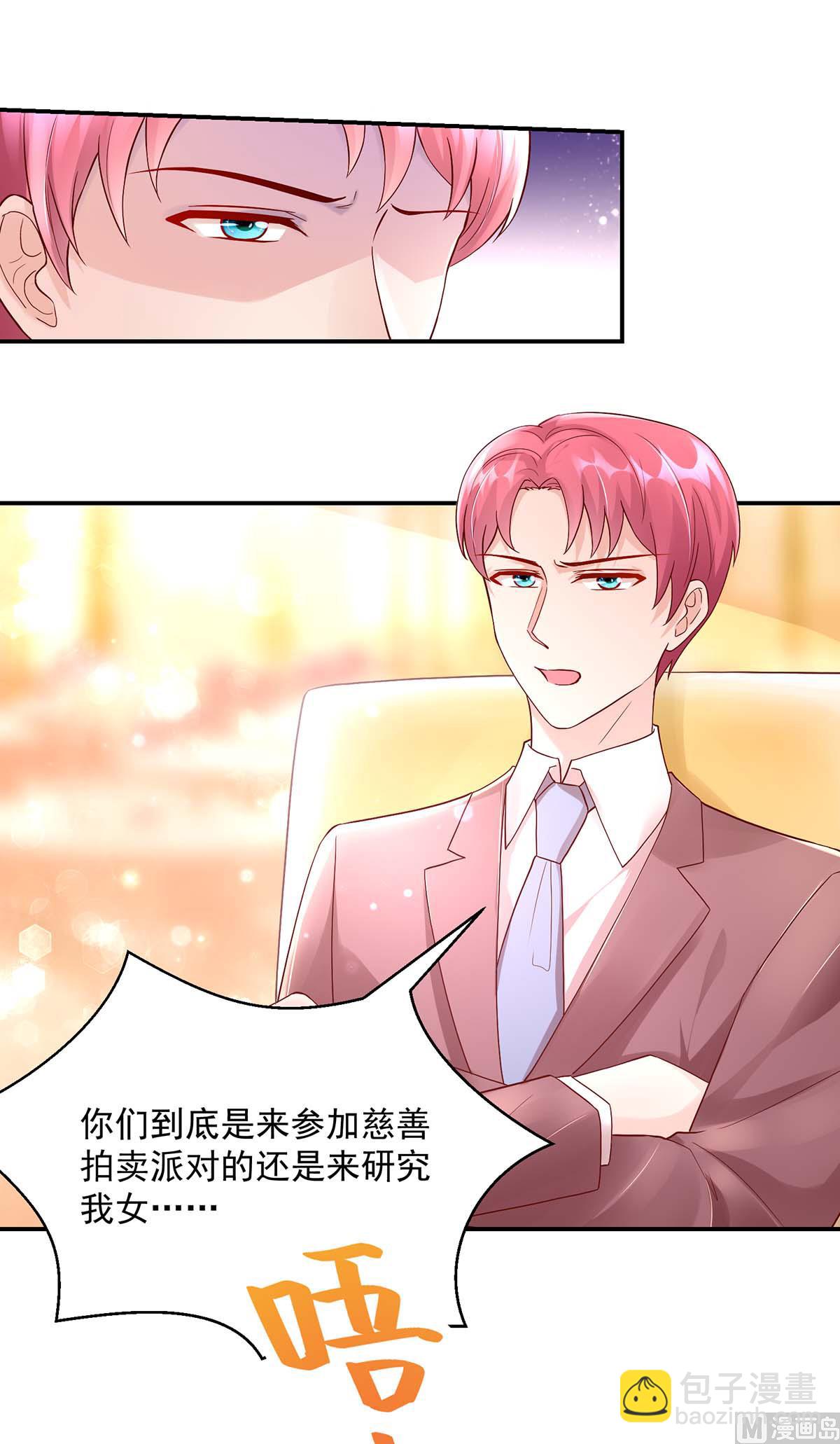 《国民男神缠上身》第131话 拍卖会，为她拍画 第15页