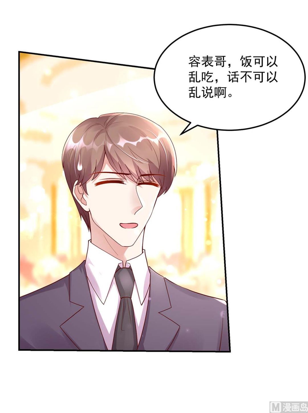 《国民男神缠上身》第131话 拍卖会，为她拍画 第19页