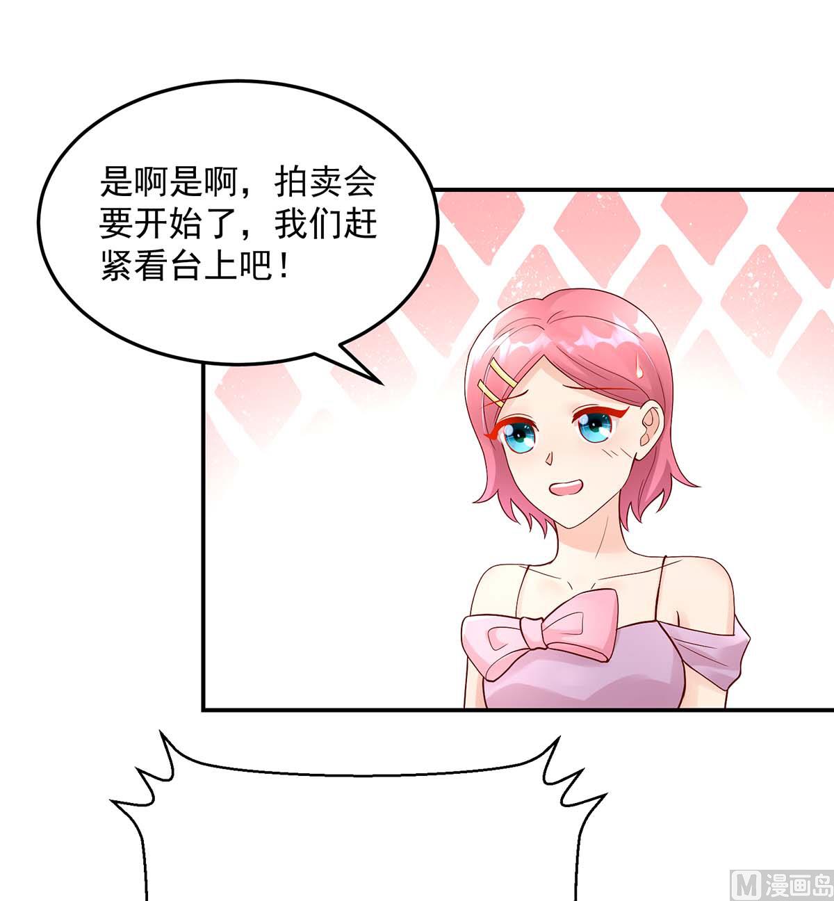 《国民男神缠上身》第131话 拍卖会，为她拍画 第20页