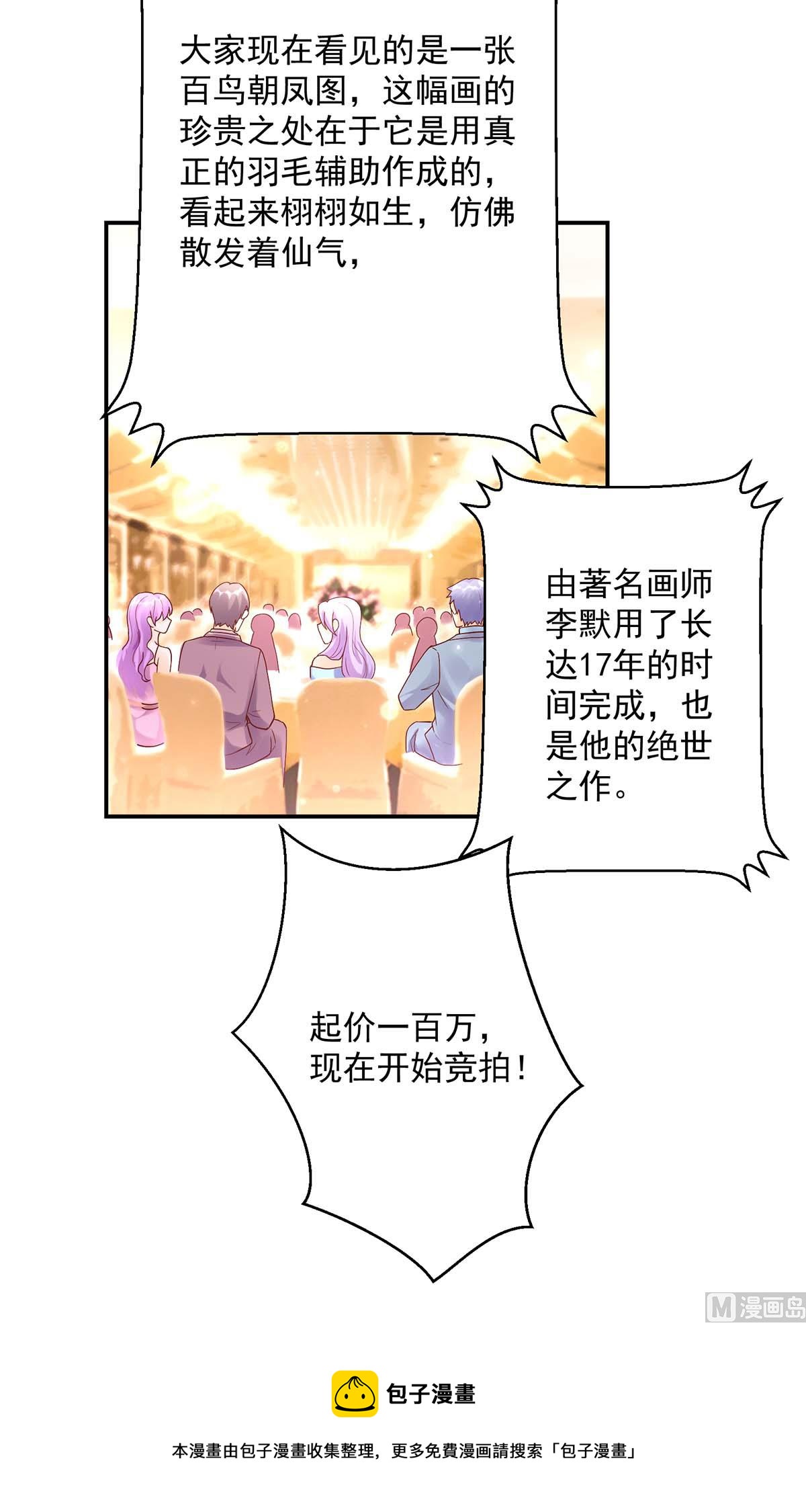 《国民男神缠上身》第131话 拍卖会，为她拍画 第21页