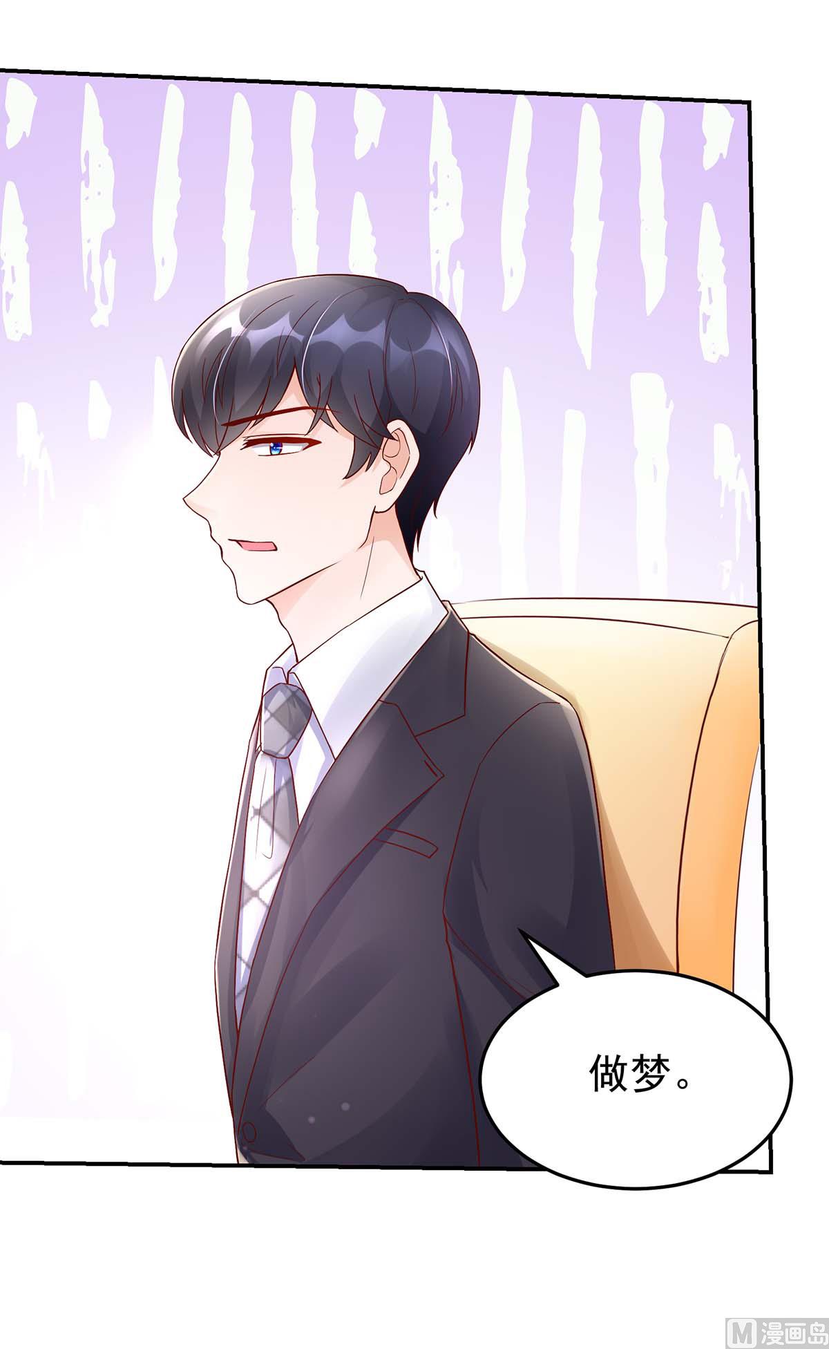 《国民男神缠上身》第131话 拍卖会，为她拍画 第25页