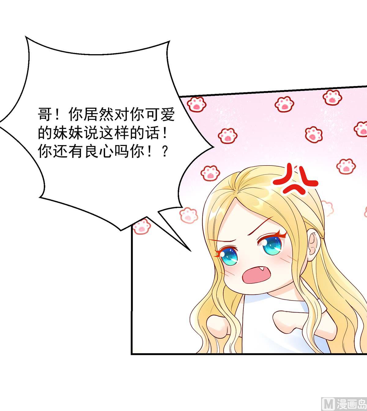 《国民男神缠上身》第131话 拍卖会，为她拍画 第26页