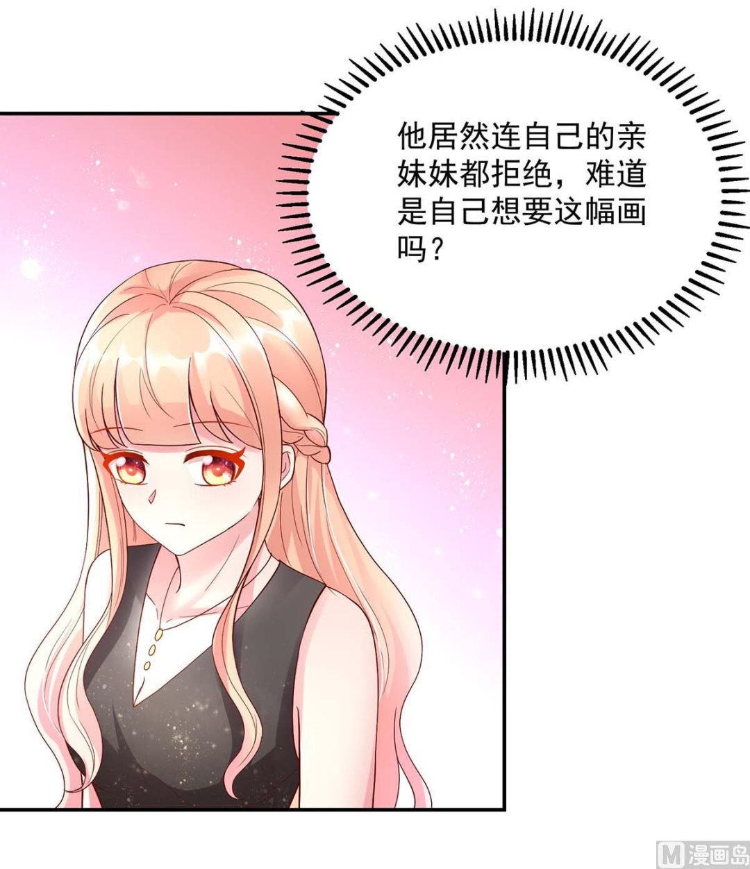 《国民男神缠上身》第131话 拍卖会，为她拍画 第27页