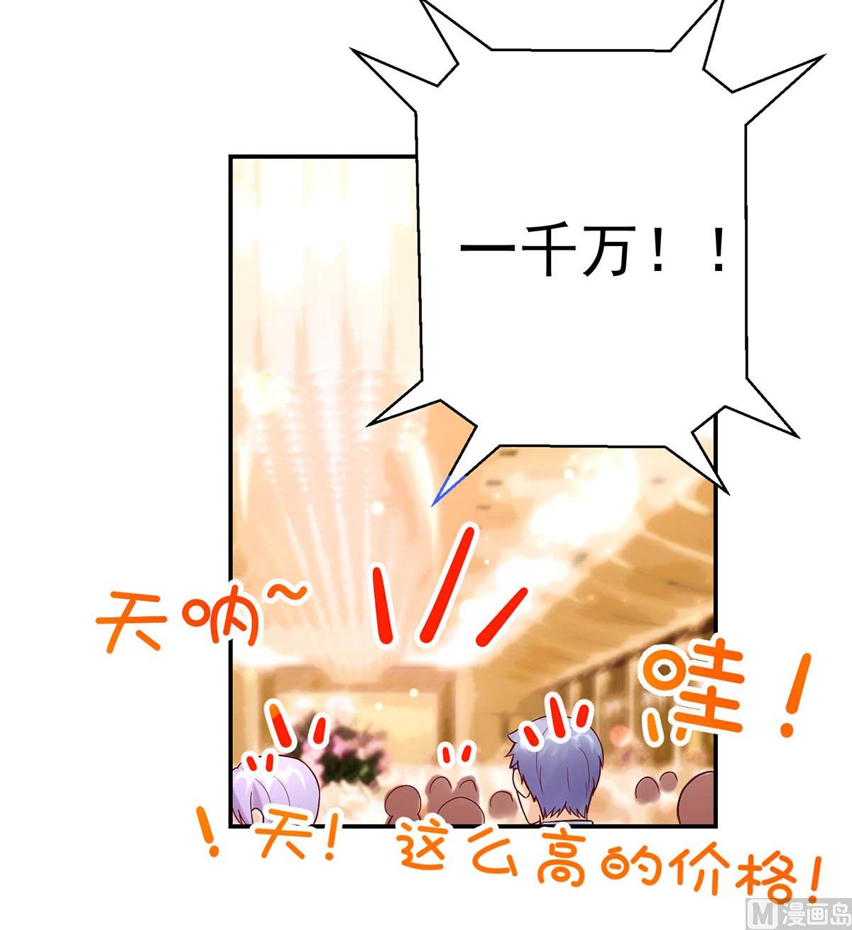 《国民男神缠上身》第131话 拍卖会，为她拍画 第29页
