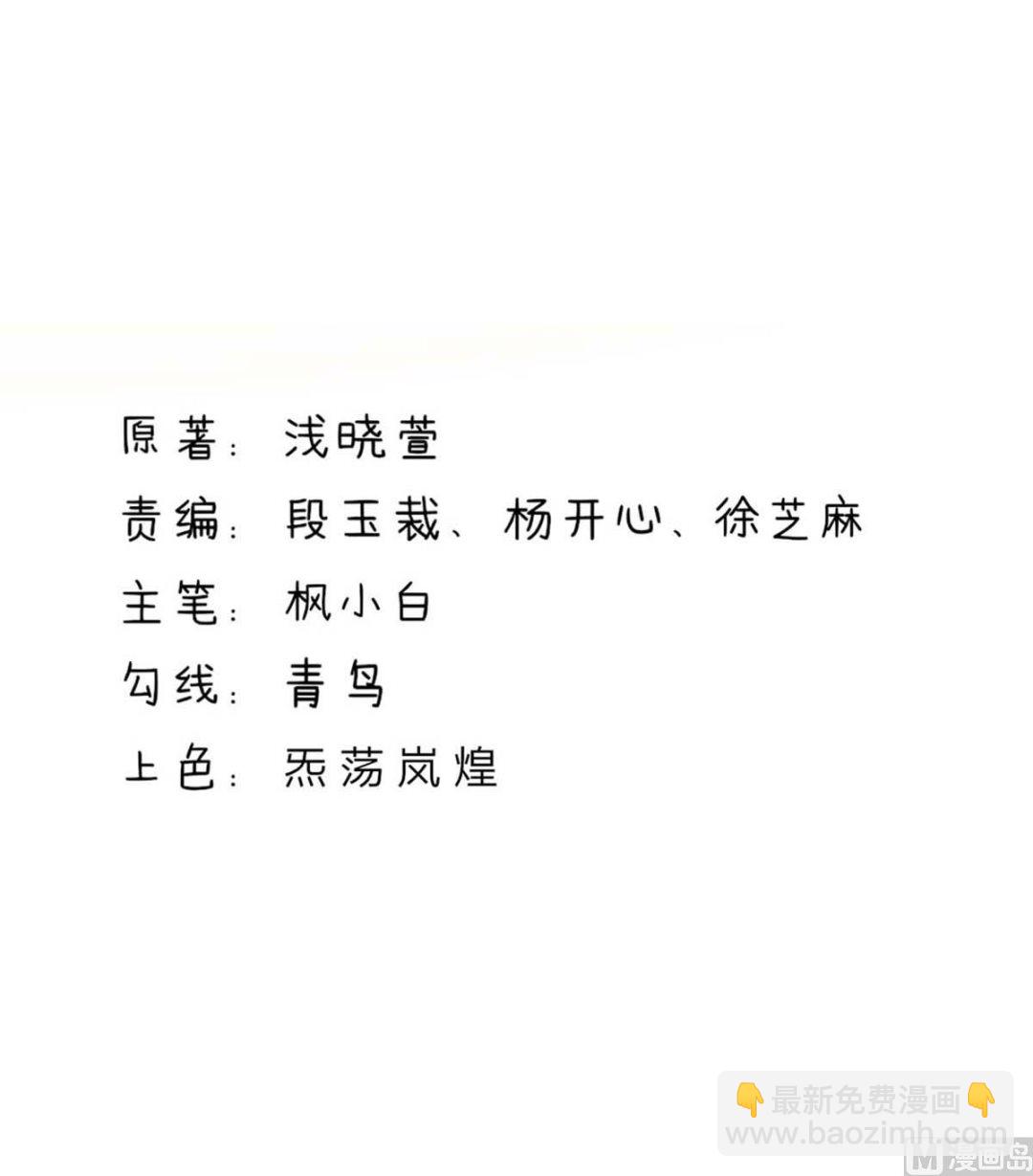 《国民男神缠上身》第131话 拍卖会，为她拍画 第2页