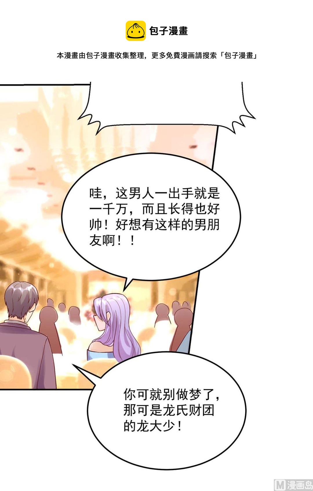 《国民男神缠上身》第131话 拍卖会，为她拍画 第31页