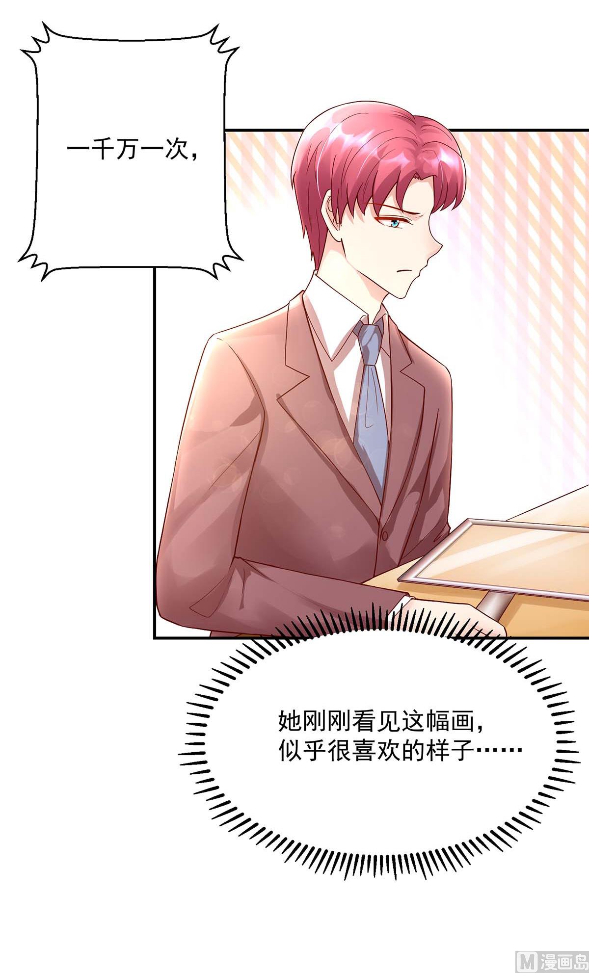 《国民男神缠上身》第131话 拍卖会，为她拍画 第32页