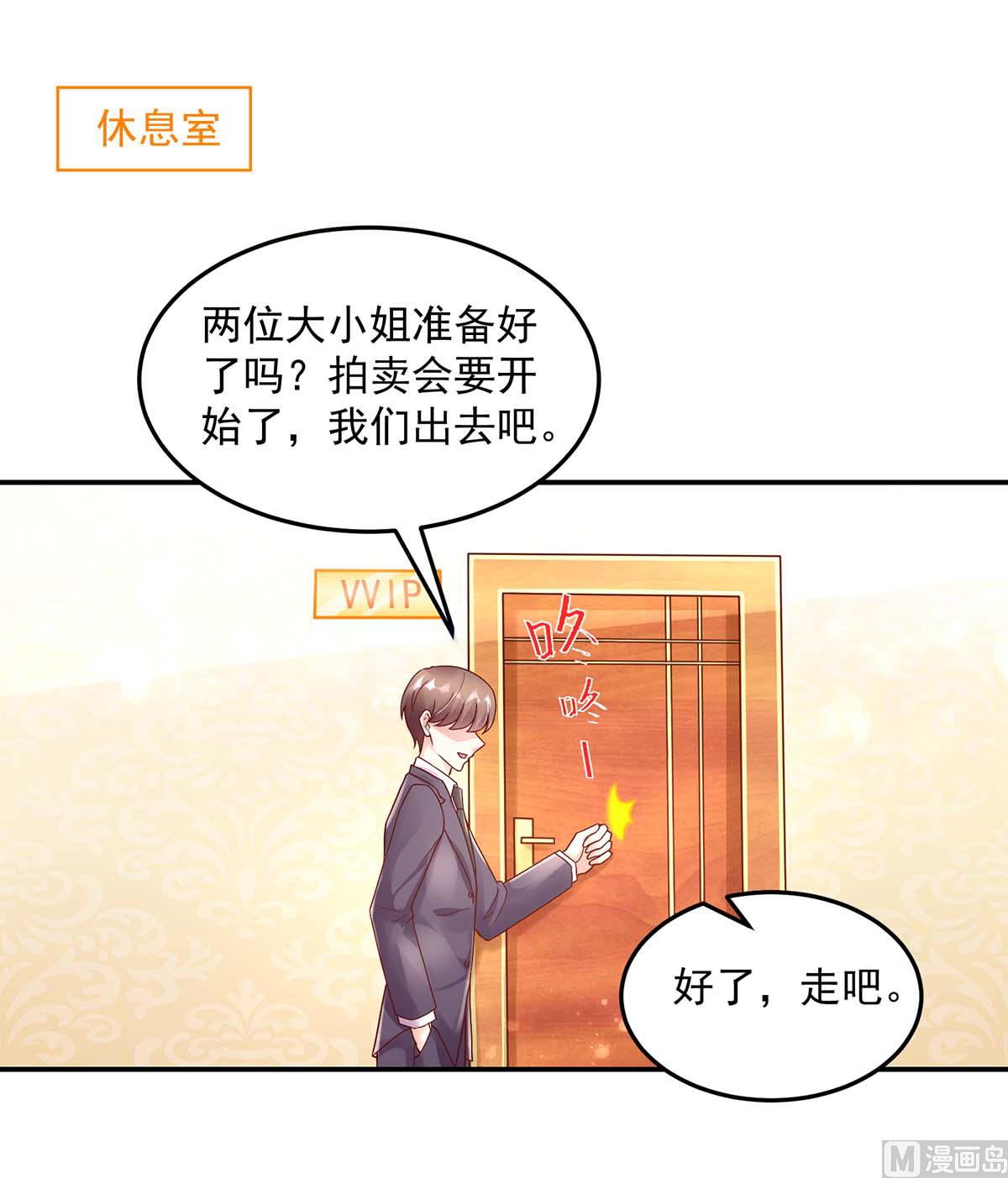 《国民男神缠上身》第131话 拍卖会，为她拍画 第3页
