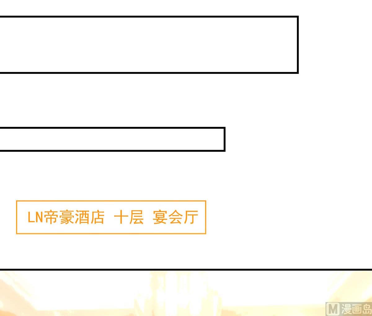 《国民男神缠上身》第131话 拍卖会，为她拍画 第4页