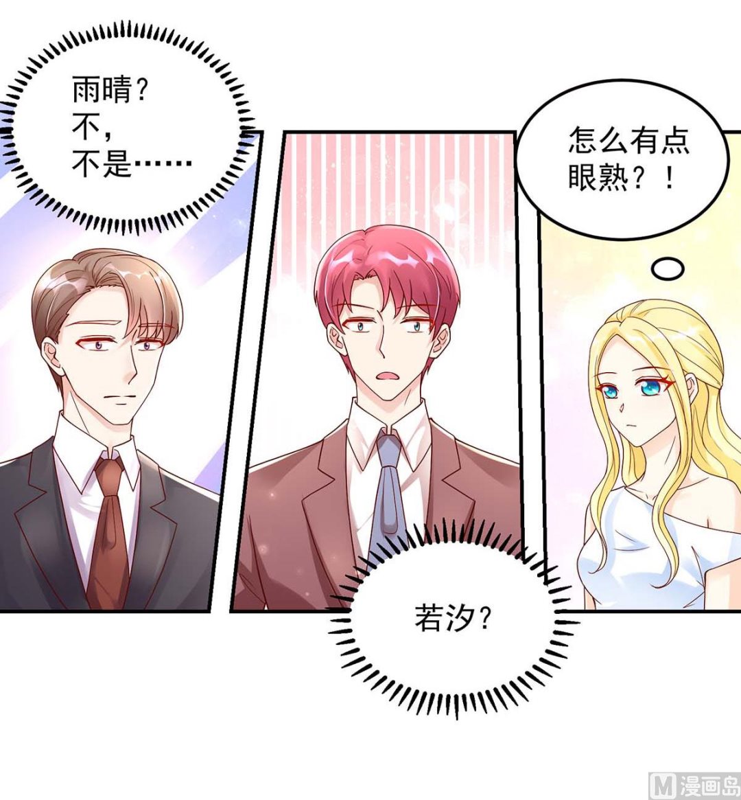 《国民男神缠上身》第131话 拍卖会，为她拍画 第6页
