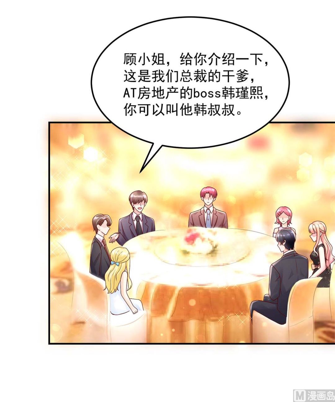 《国民男神缠上身》第131话 拍卖会，为她拍画 第7页
