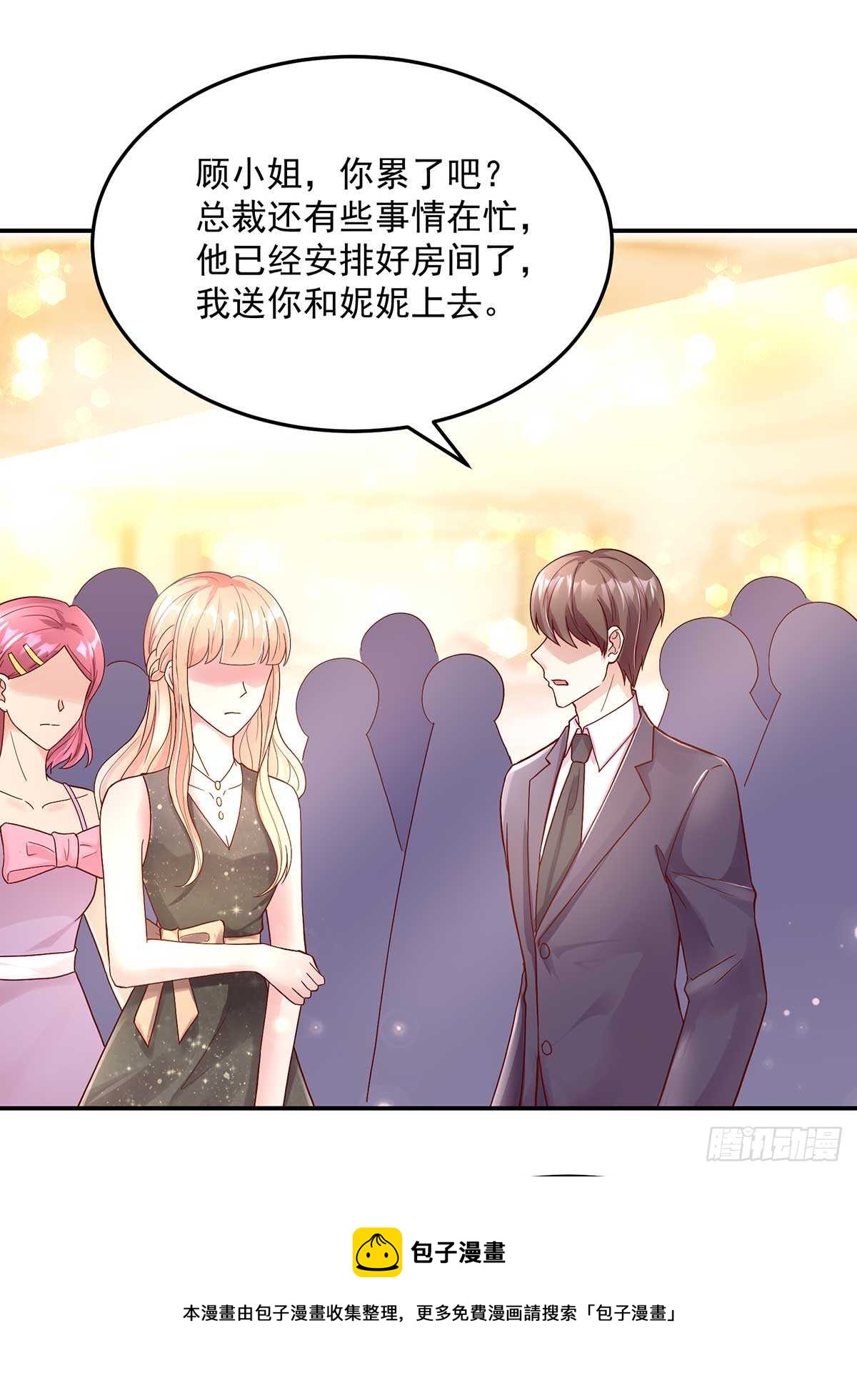 《国民男神缠上身》第136话 和总裁，一起 第11页