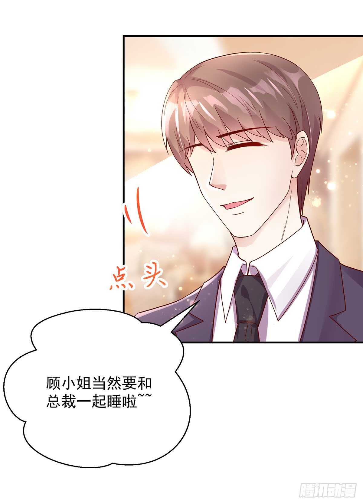 《国民男神缠上身》第136话 和总裁，一起 第20页