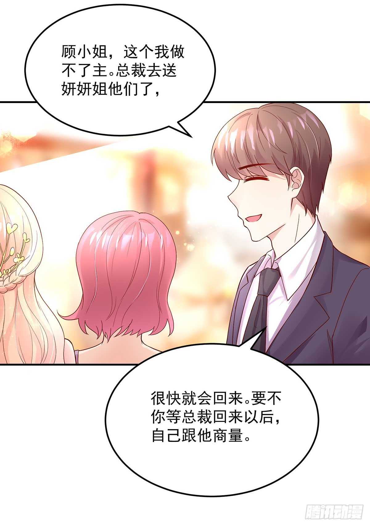 《国民男神缠上身》第136话 和总裁，一起 第23页
