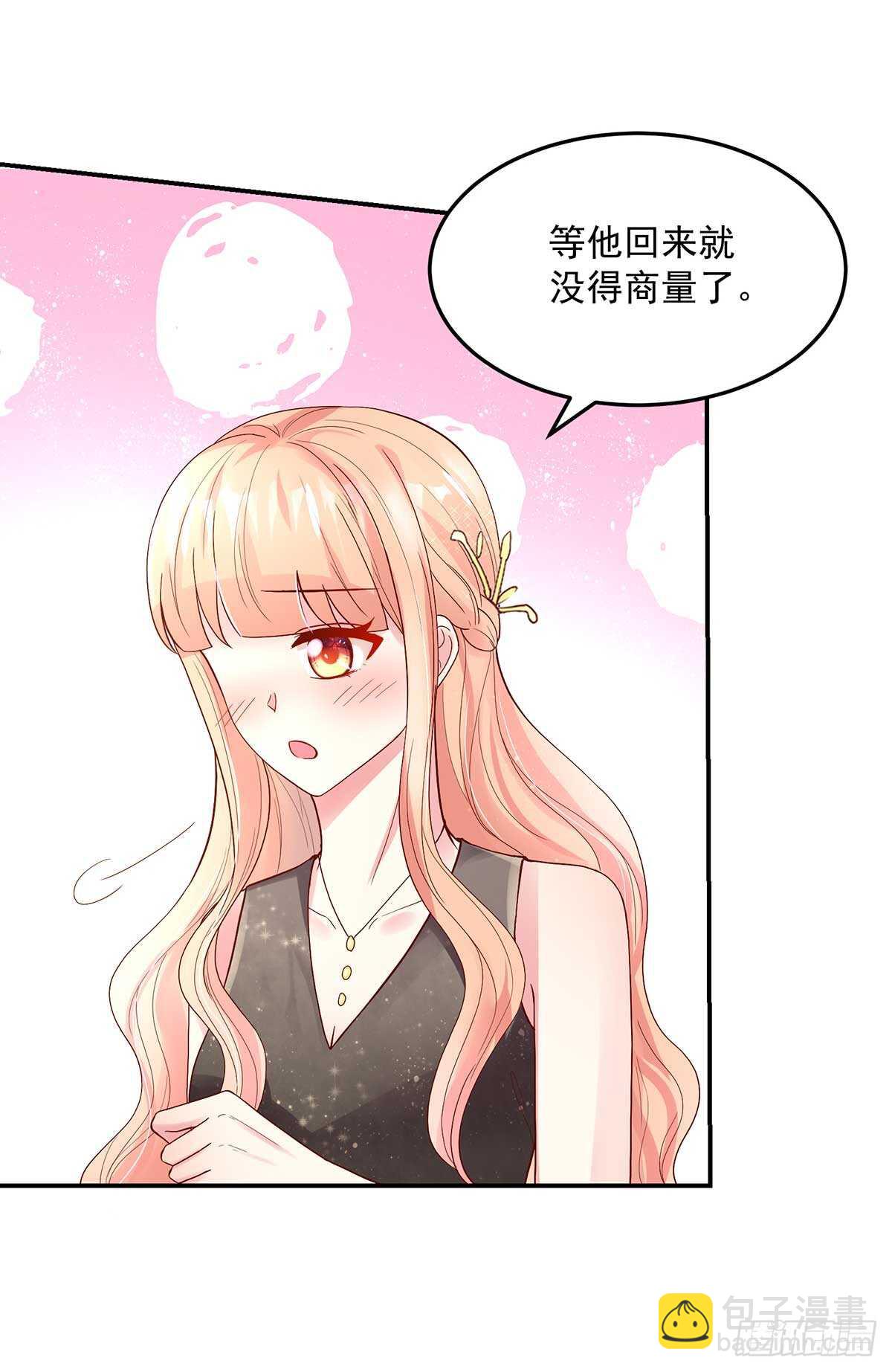 《国民男神缠上身》第136话 和总裁，一起 第24页