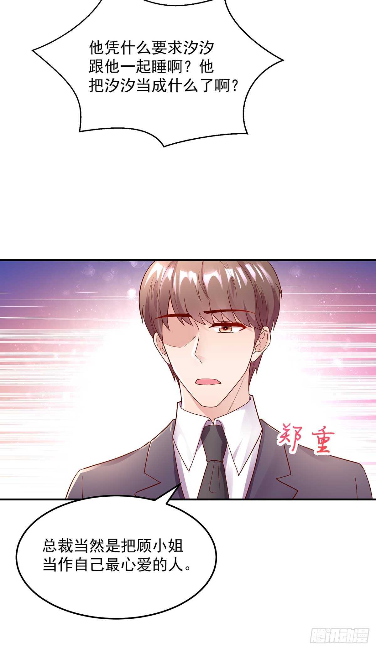 《国民男神缠上身》第136话 和总裁，一起 第26页