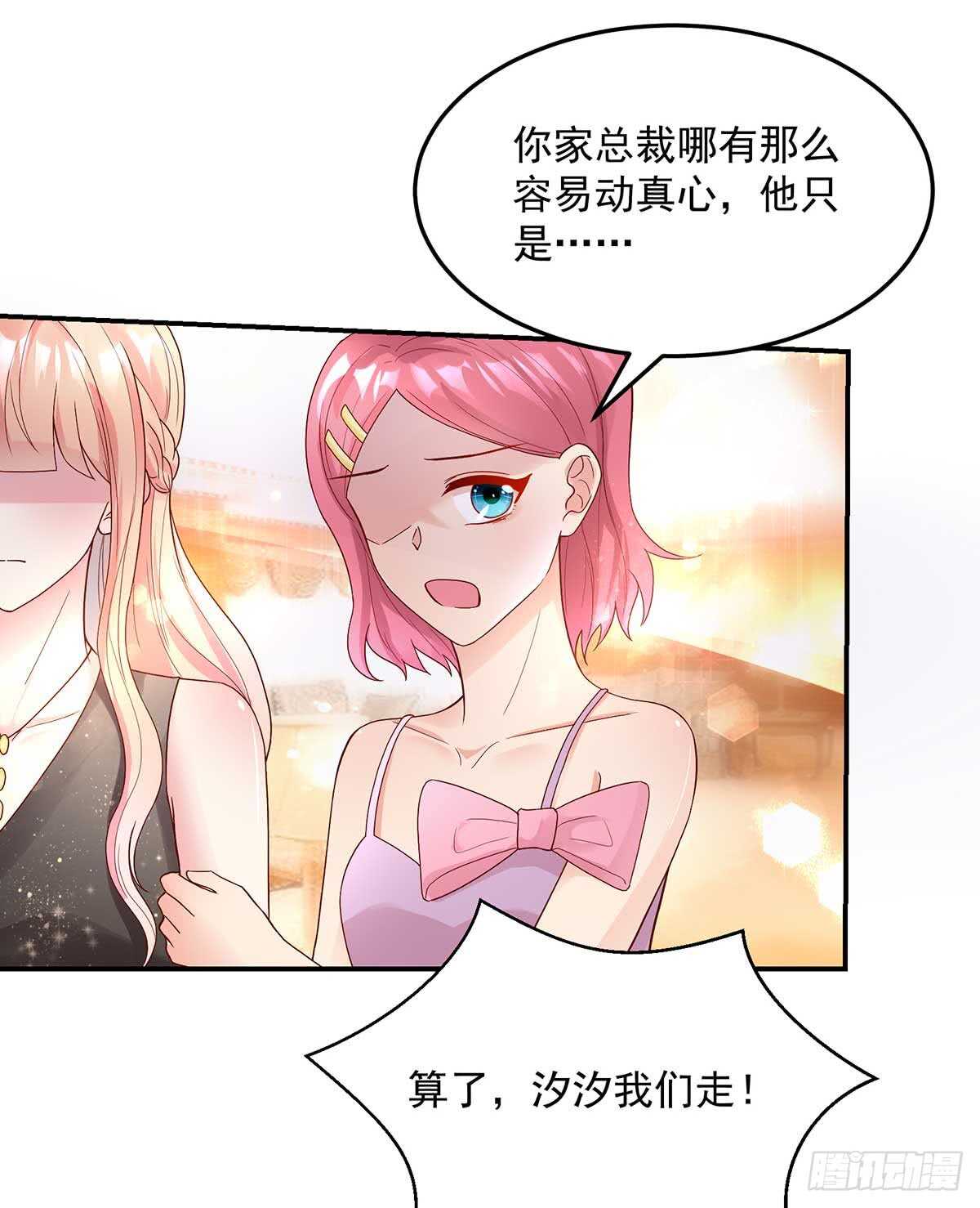 《国民男神缠上身》第136话 和总裁，一起 第27页