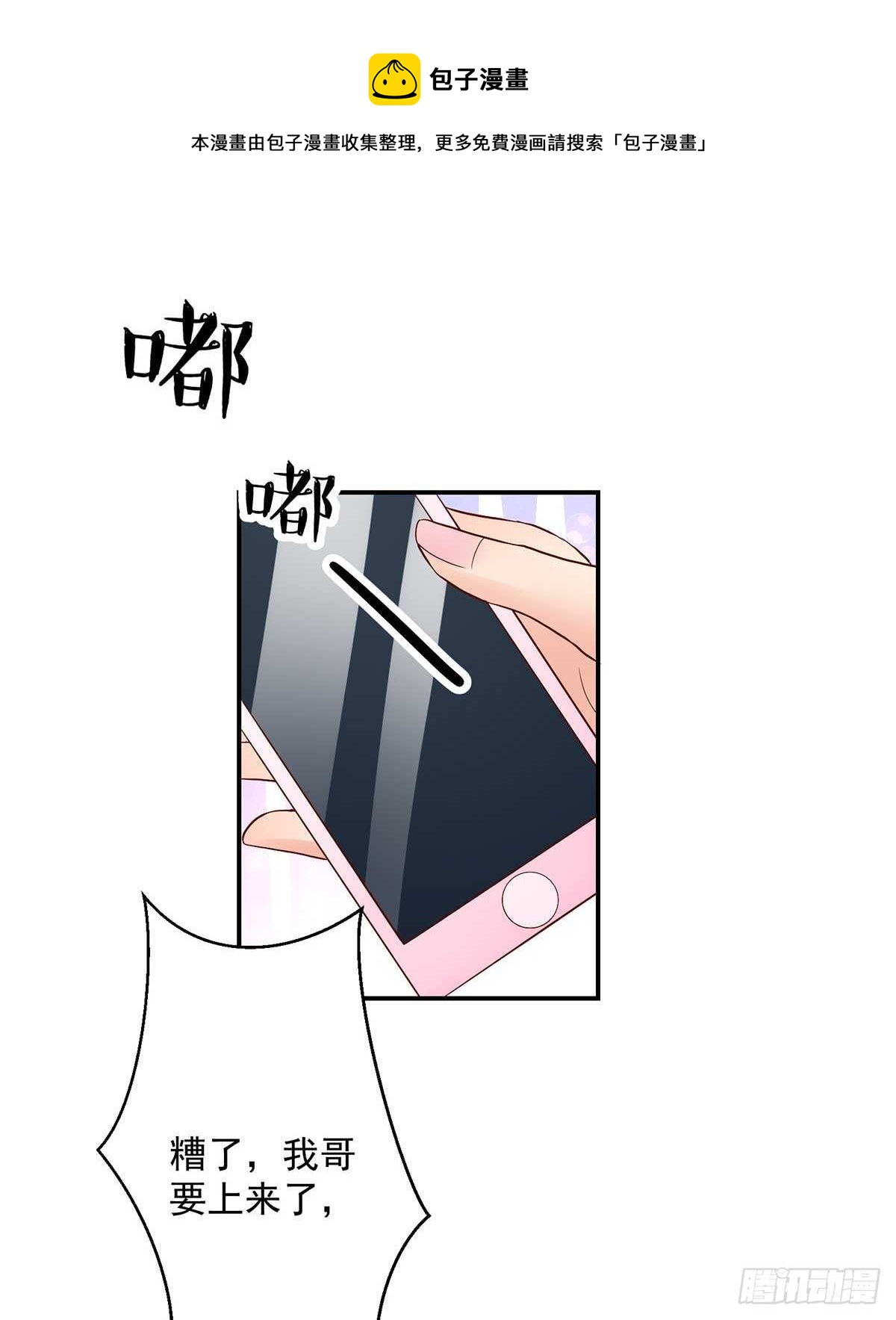 《国民男神缠上身》第136话 和总裁，一起 第31页