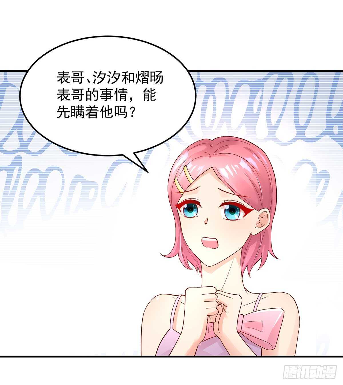 《国民男神缠上身》第136话 和总裁，一起 第33页