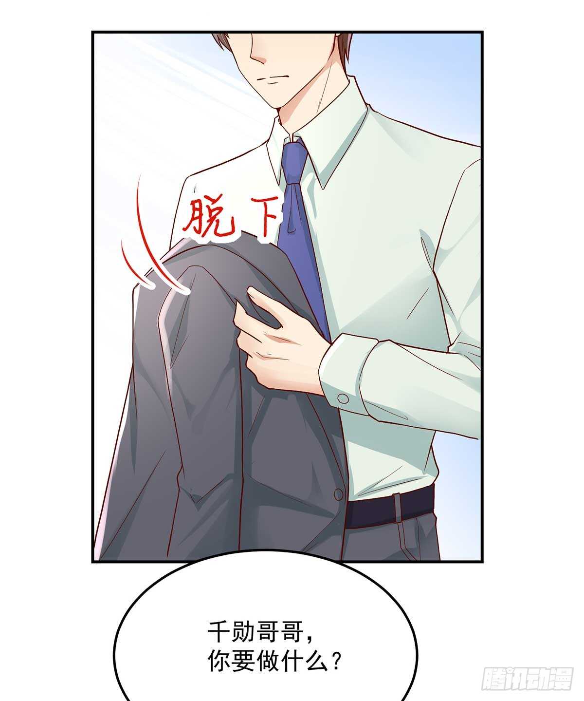 《国民男神缠上身》第136话 和总裁，一起 第4页
