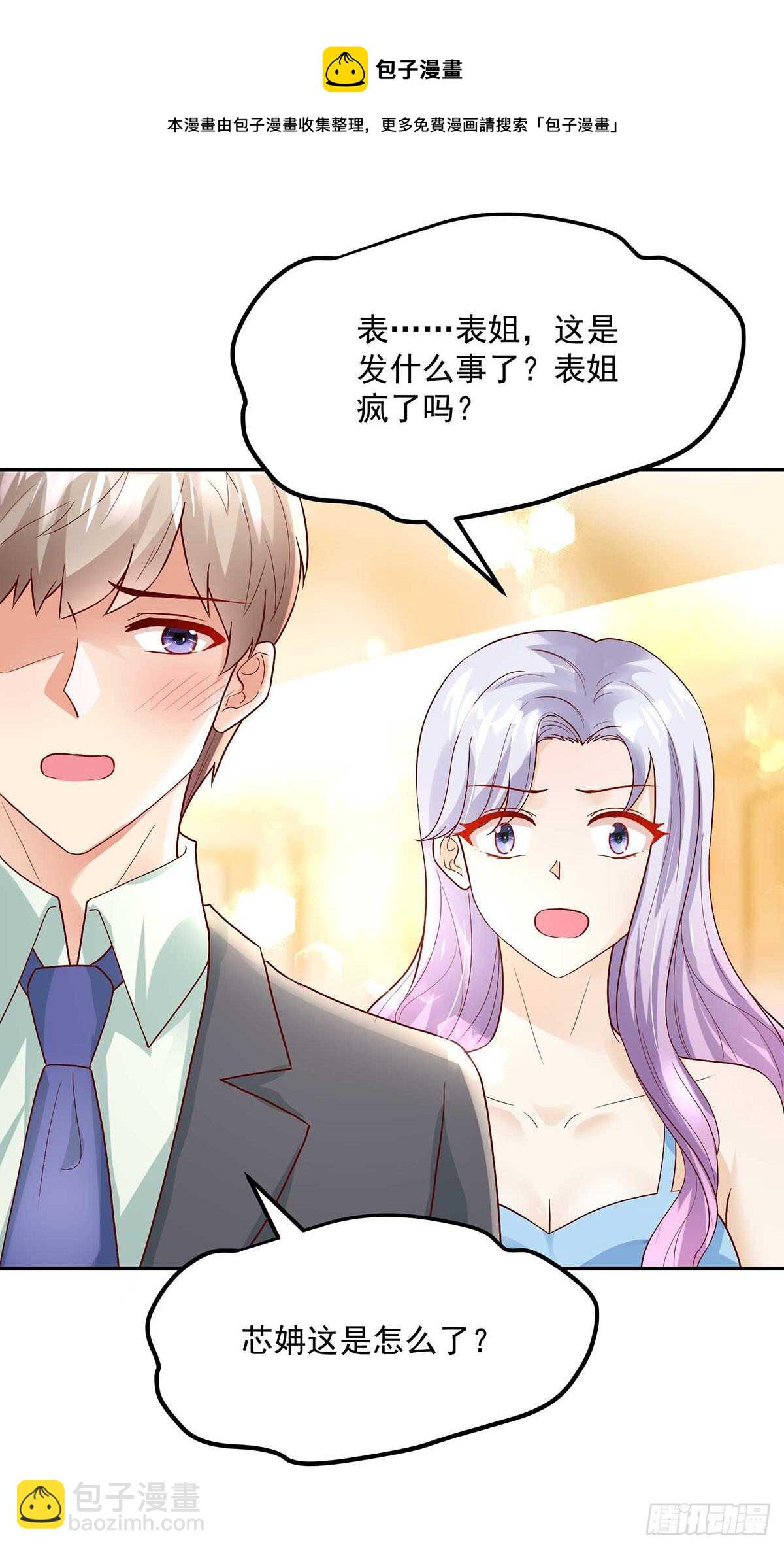 《国民男神缠上身》第135话 史芯娉，出丑 第11页