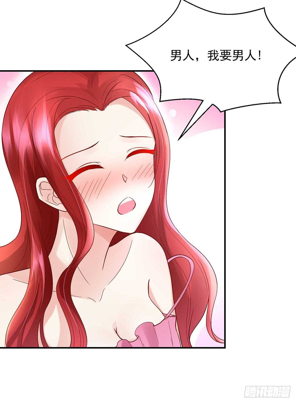《国民男神缠上身》第135话 史芯娉，出丑 第15页